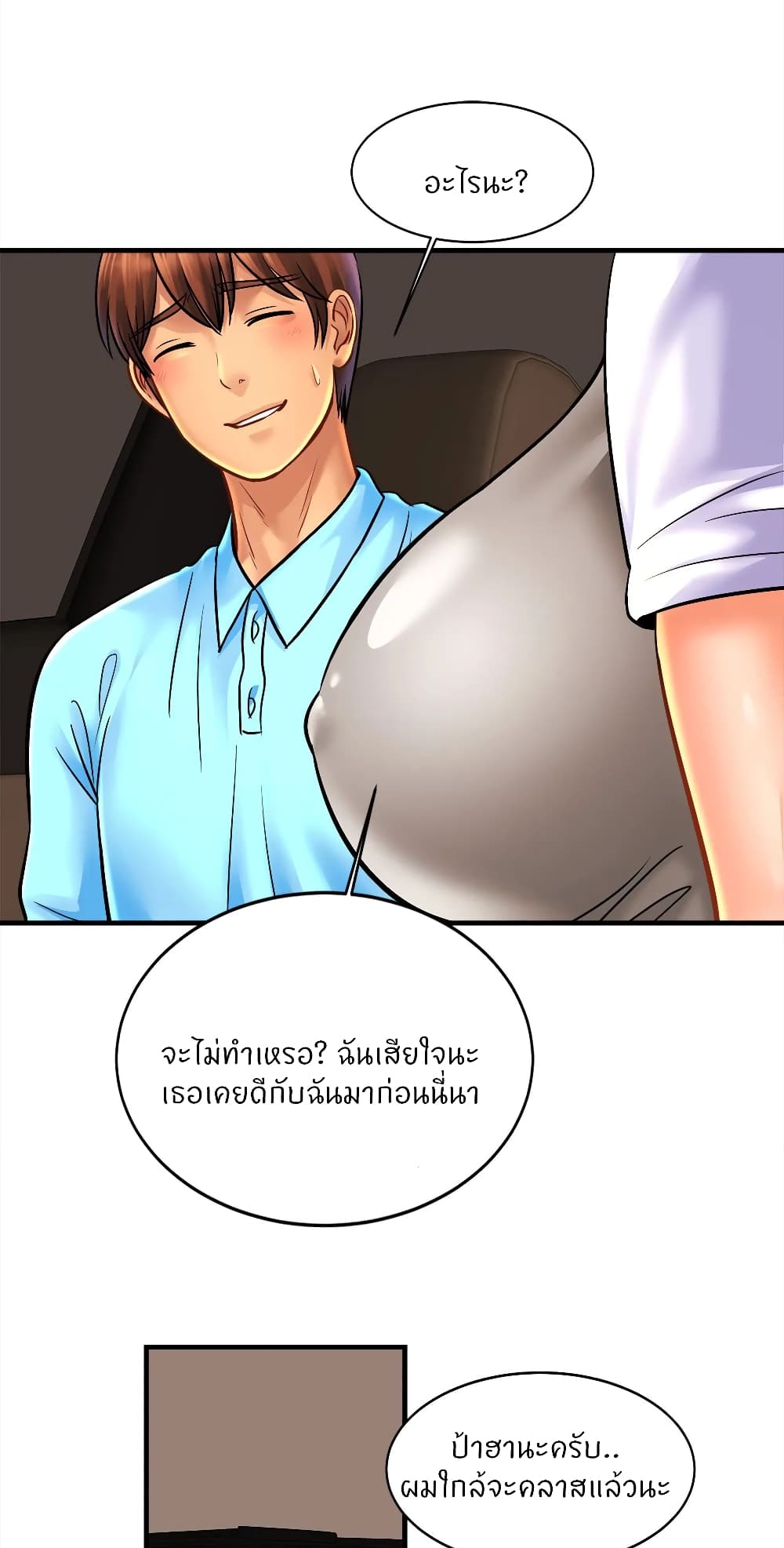 Close Family – Close Family – ตอนที่ 55 หน้า 23