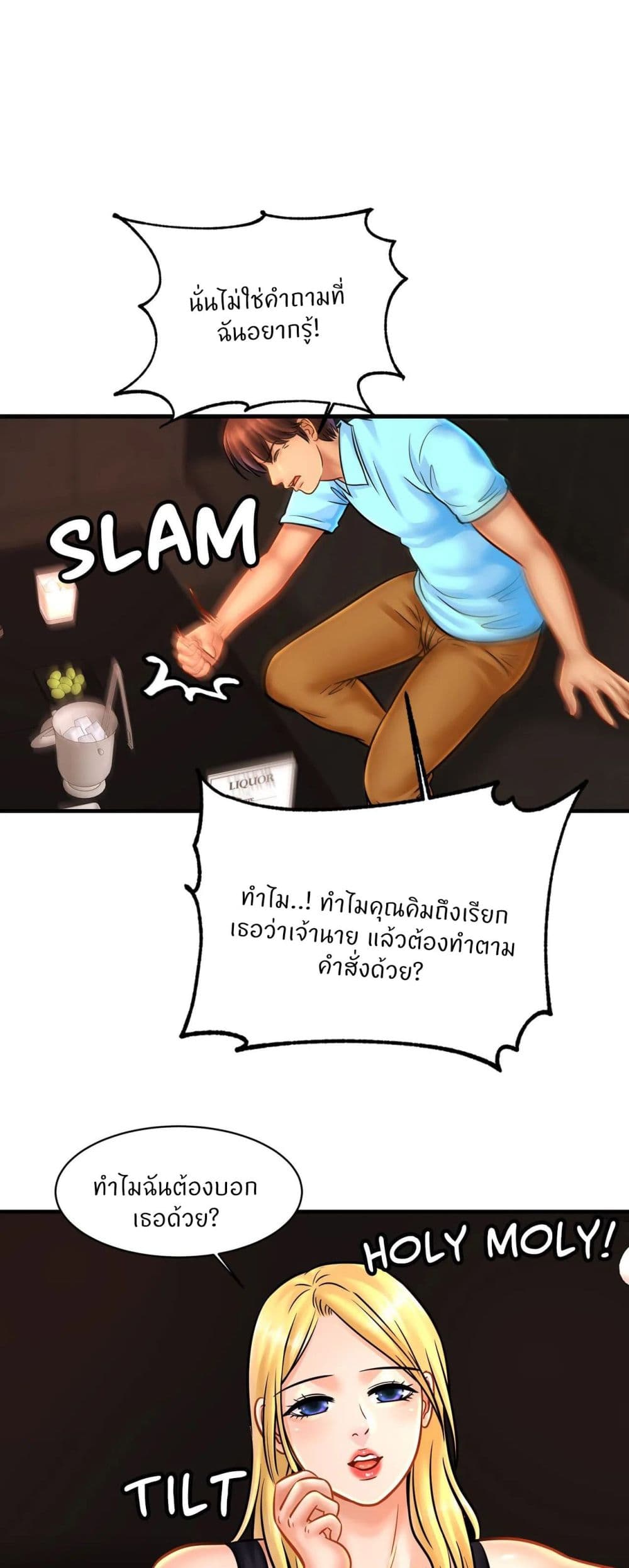 Close Family – Close Family – ตอนที่ 57 หน้า 18