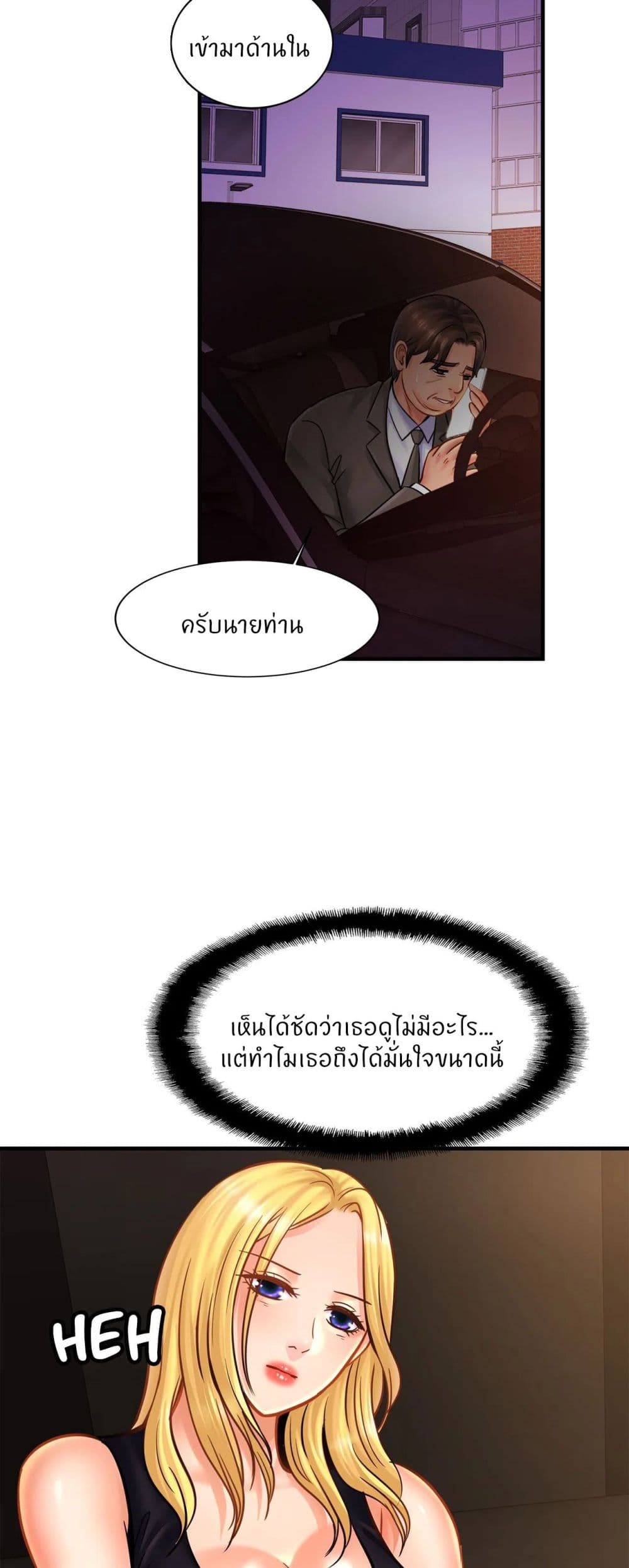 Close Family – Close Family – ตอนที่ 57 หน้า 23
