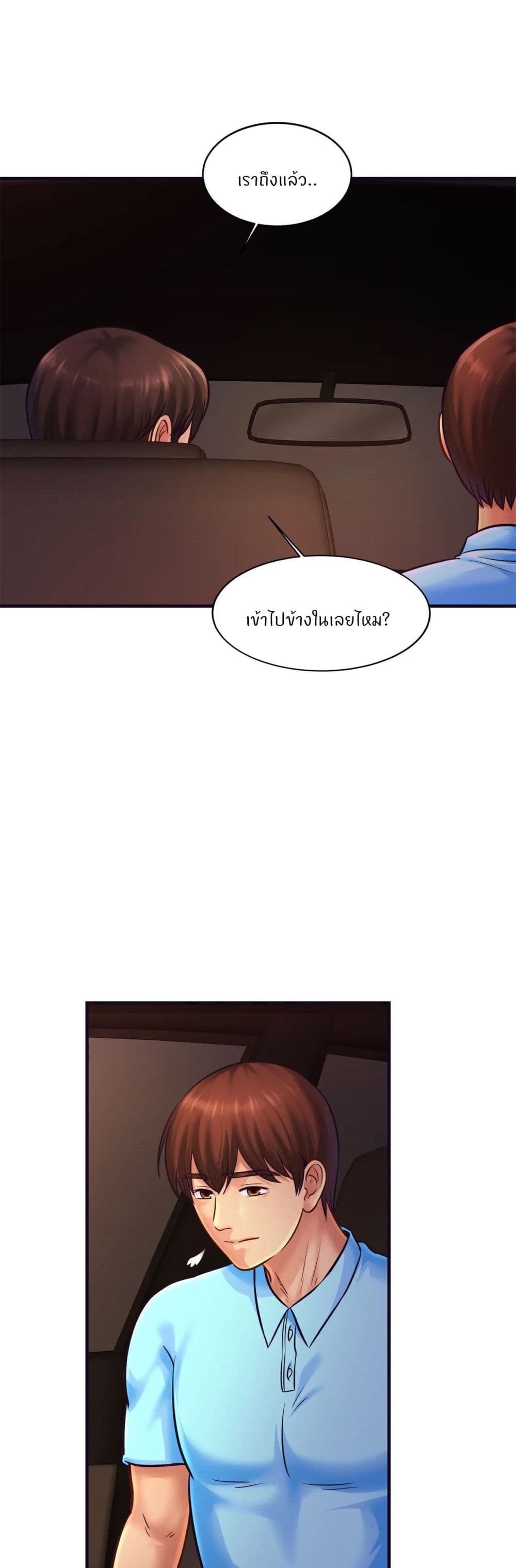 Close Family – Close Family – ตอนที่ 58 หน้า 3