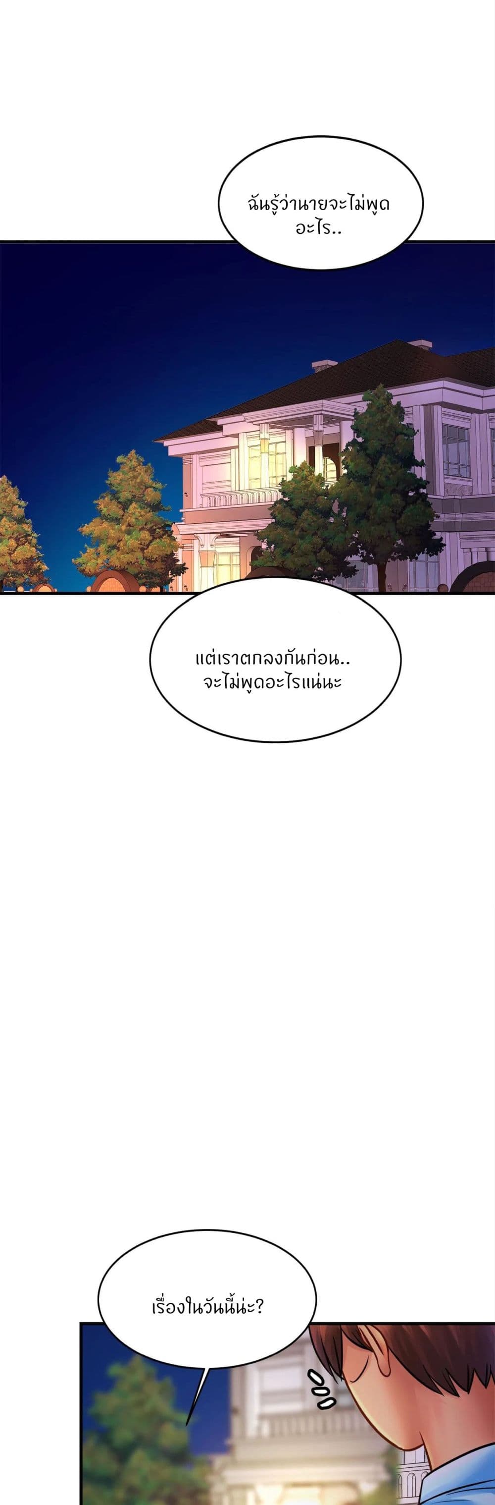Close Family – Close Family – ตอนที่ 58 หน้า 8