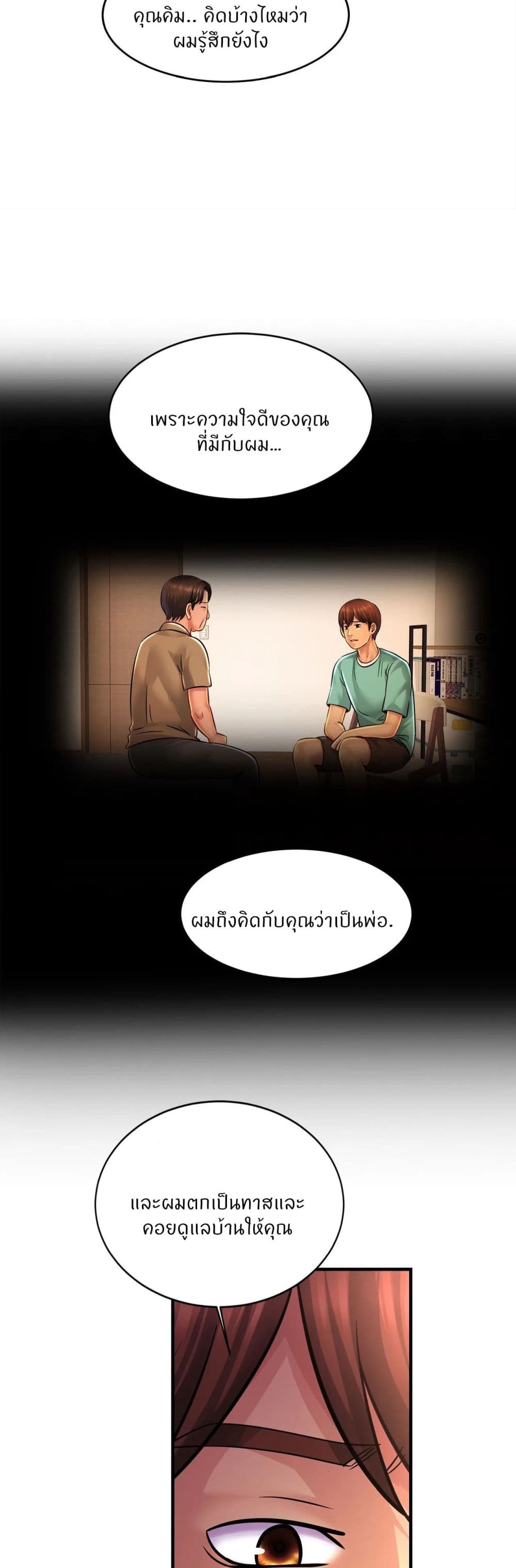 Close Family – Close Family – ตอนที่ 58 หน้า 11