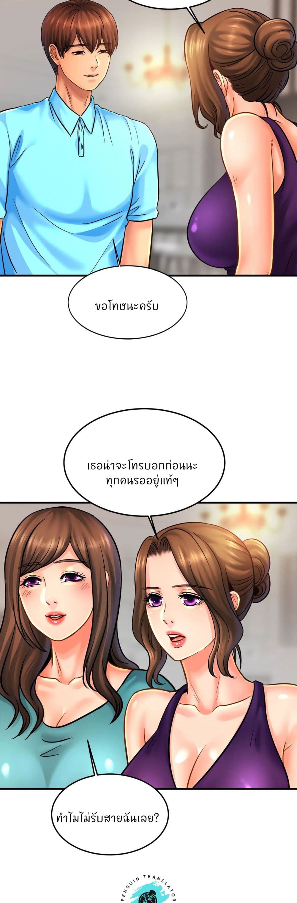 Close Family – Close Family – ตอนที่ 58 หน้า 22