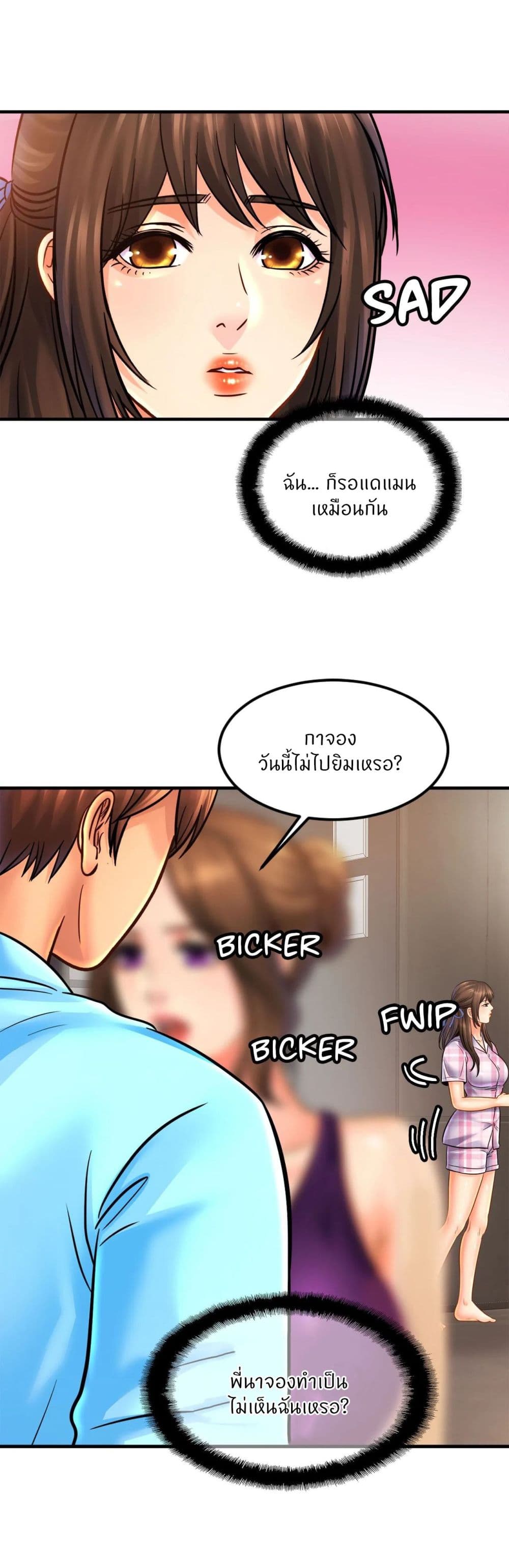 Close Family – Close Family – ตอนที่ 58 หน้า 24