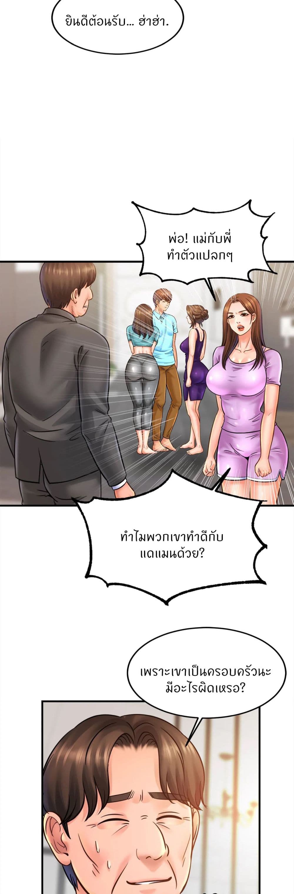 Close Family – Close Family – ตอนที่ 58 หน้า 28