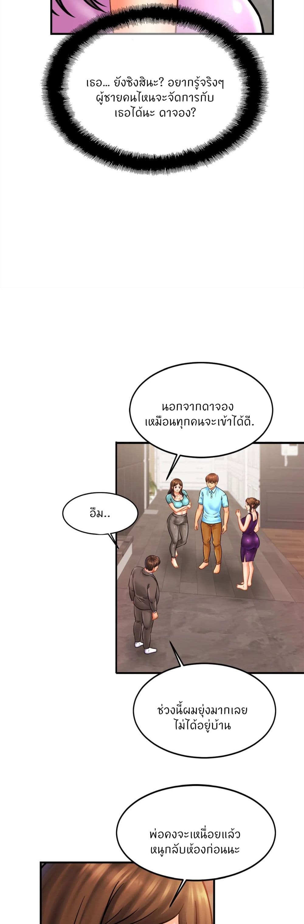 Close Family – Close Family – ตอนที่ 58 หน้า 31