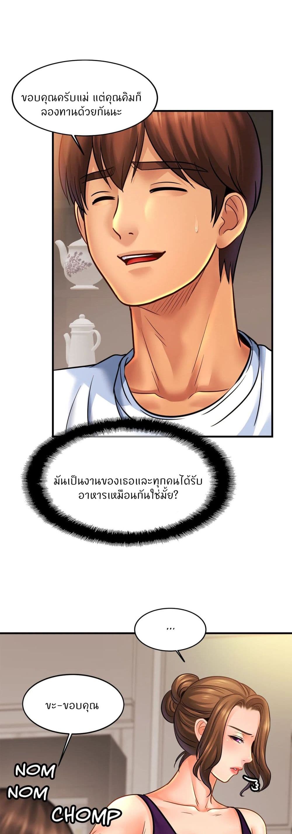 Close Family – Close Family – ตอนที่ 59 หน้า 7