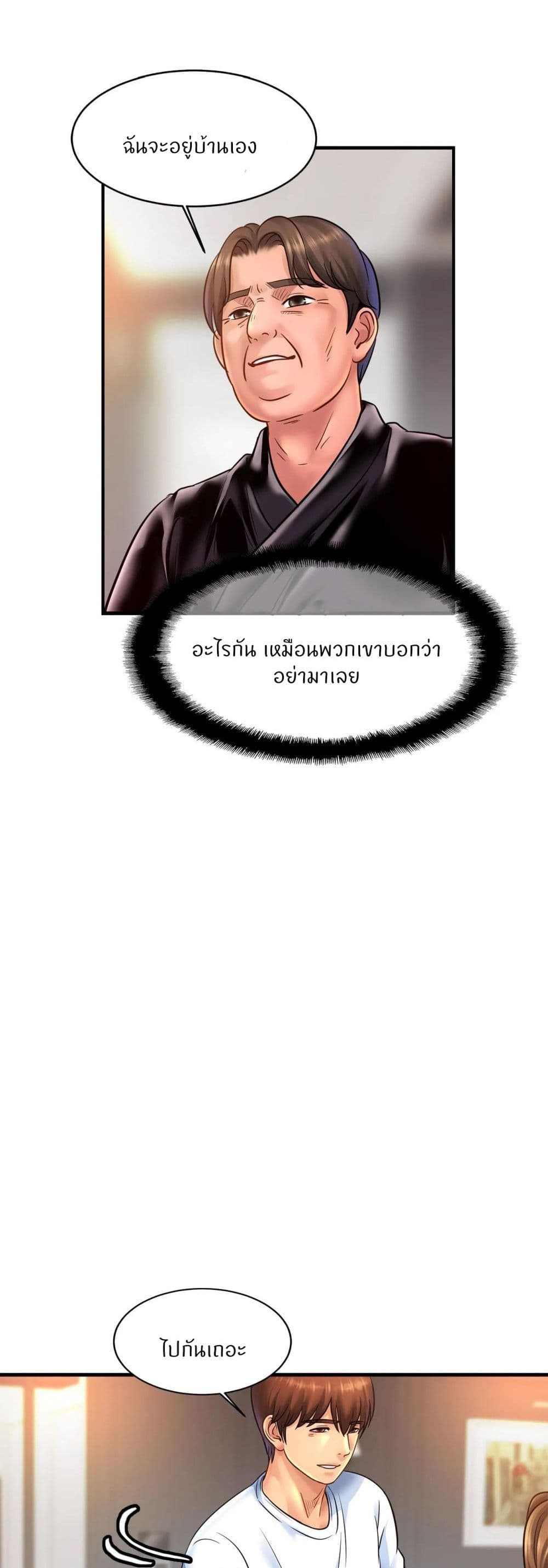 Close Family – Close Family – ตอนที่ 59 หน้า 22