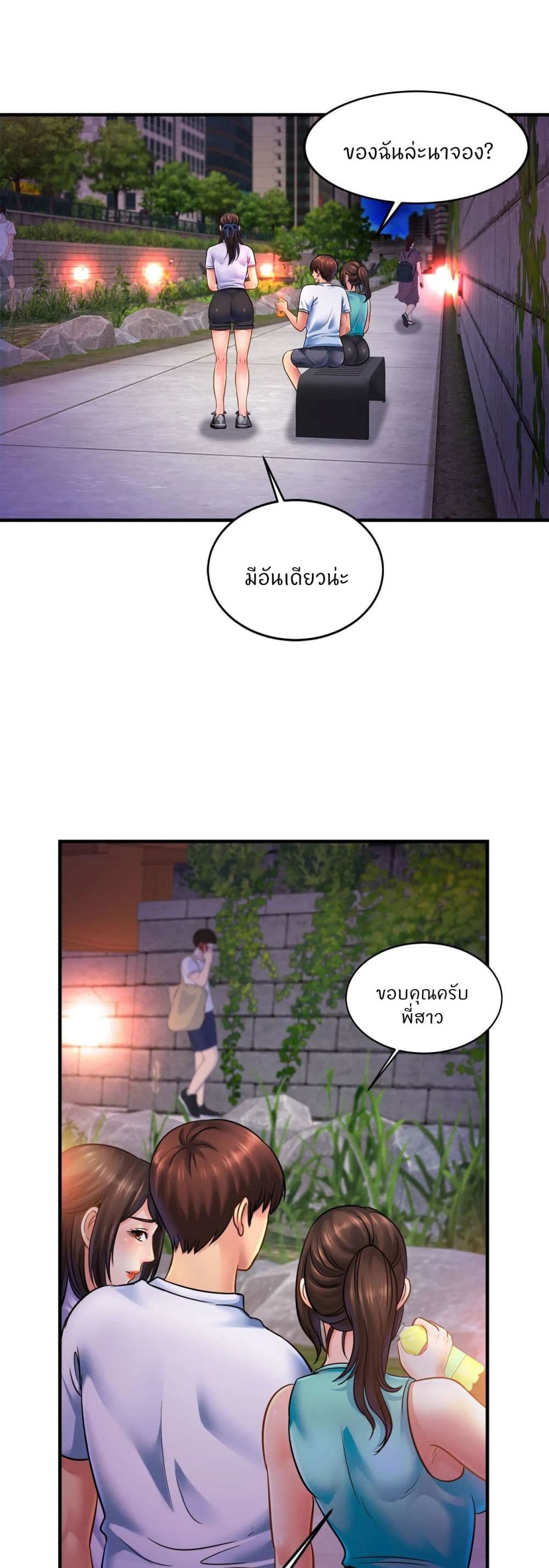 Close Family – Close Family – ตอนที่ 59 หน้า 38