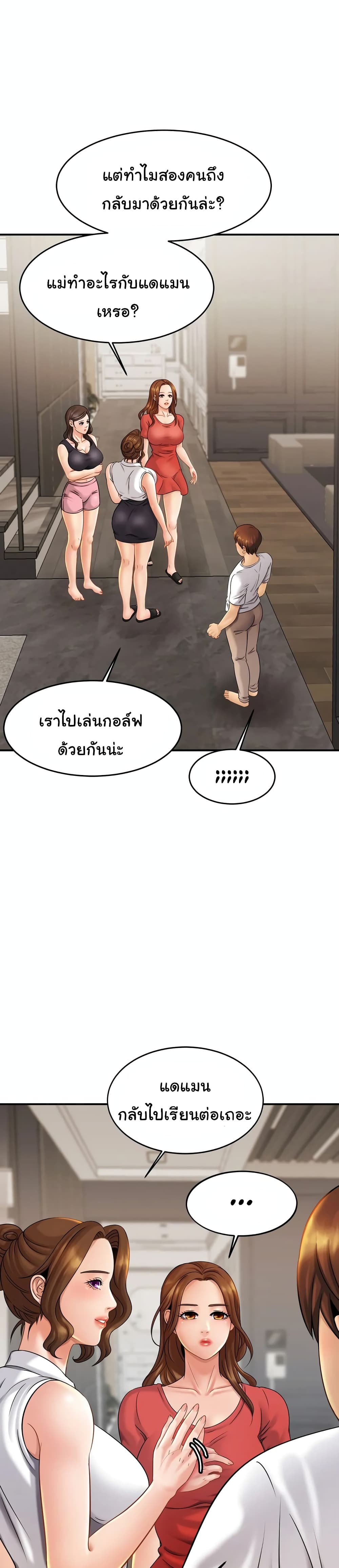 Close Family – Close Family – ตอนที่ 6 หน้า 37