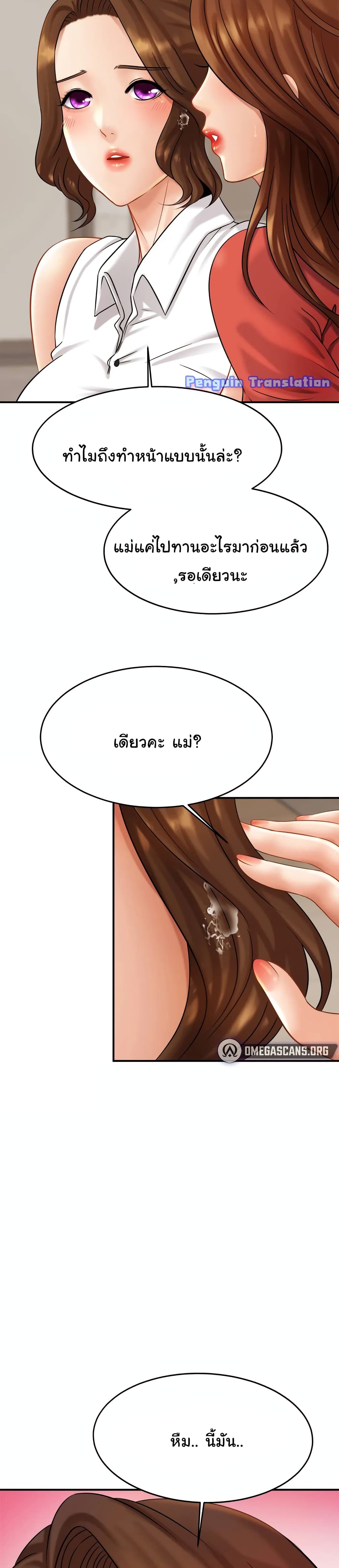 Close Family – Close Family – ตอนที่ 6 หน้า 39