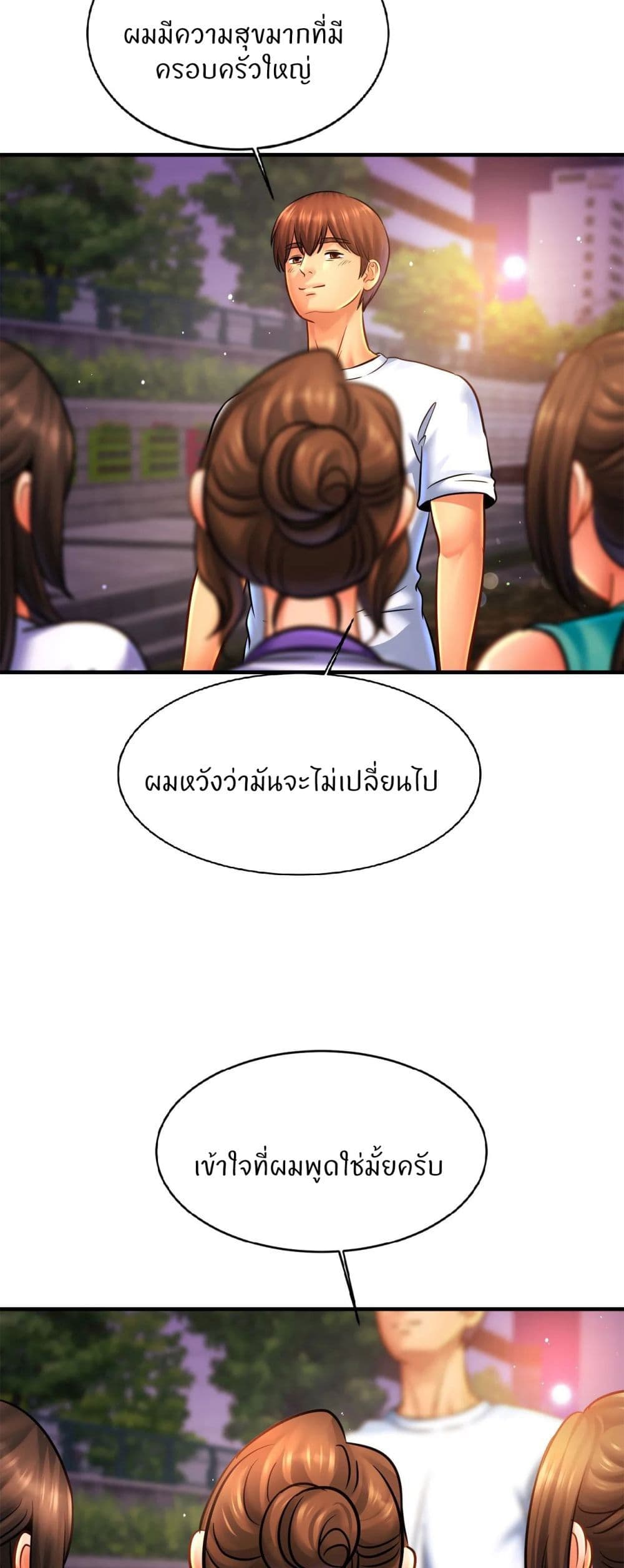 Close Family – Close Family – ตอนที่ 60 หน้า 10