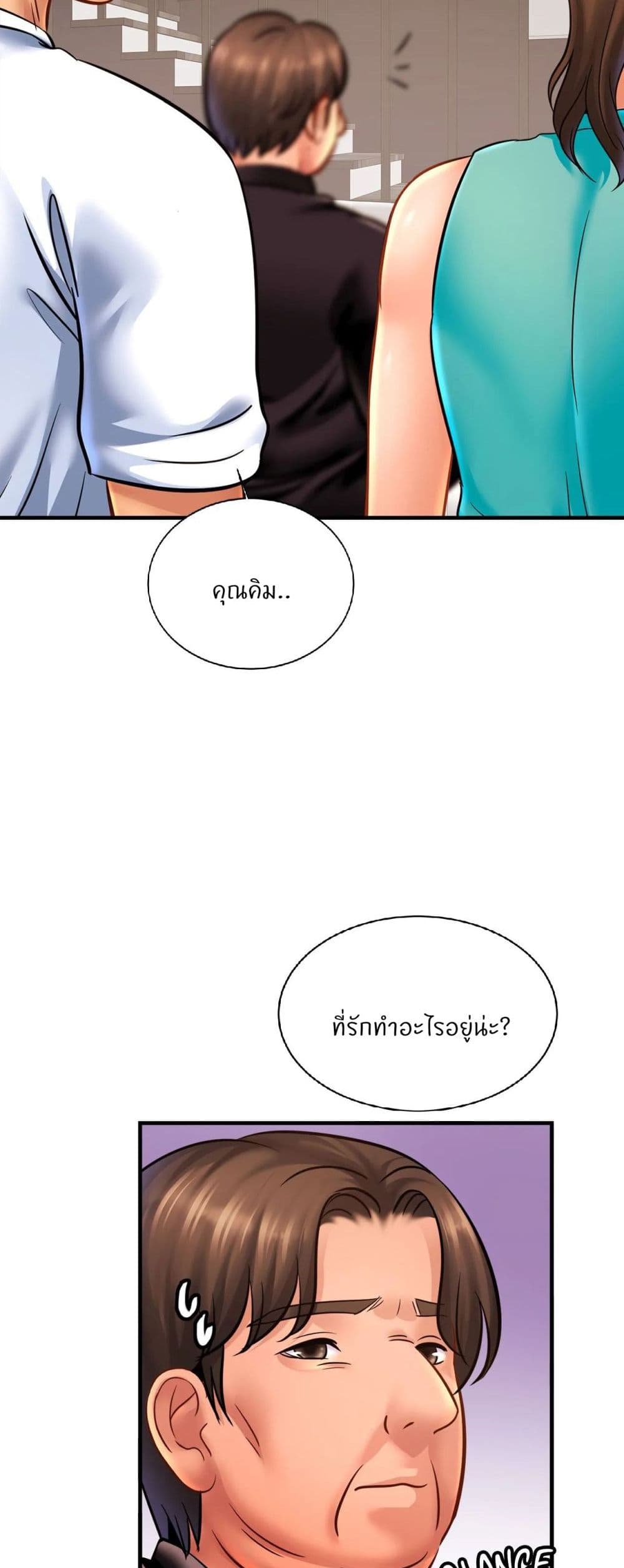 Close Family – Close Family – ตอนที่ 60 หน้า 21