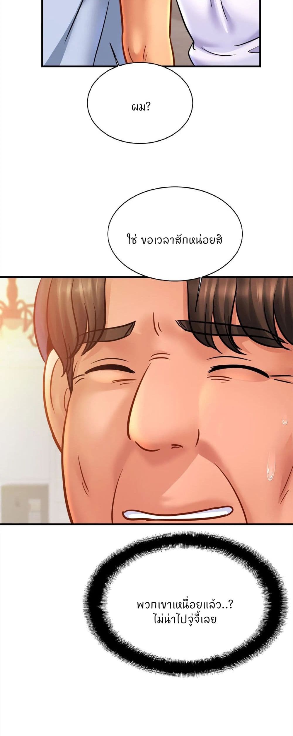 Close Family – Close Family – ตอนที่ 60 หน้า 27