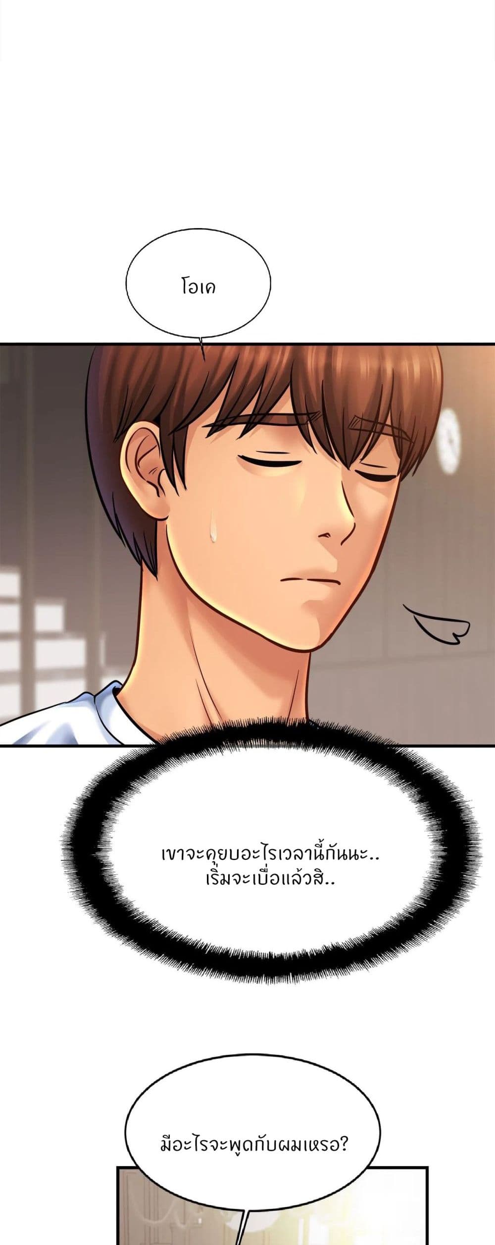 Close Family – Close Family – ตอนที่ 60 หน้า 28