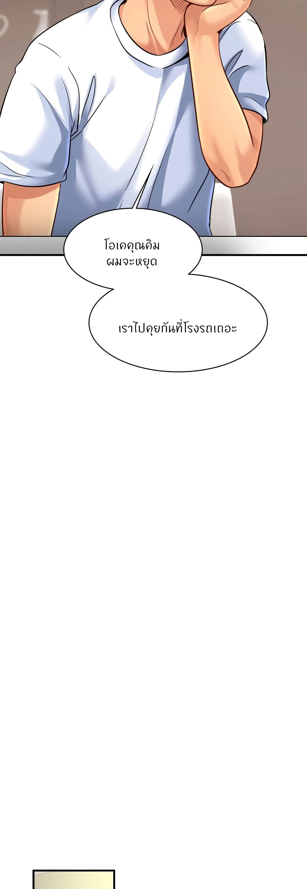 Close Family – Close Family – ตอนที่ 61 หน้า 18