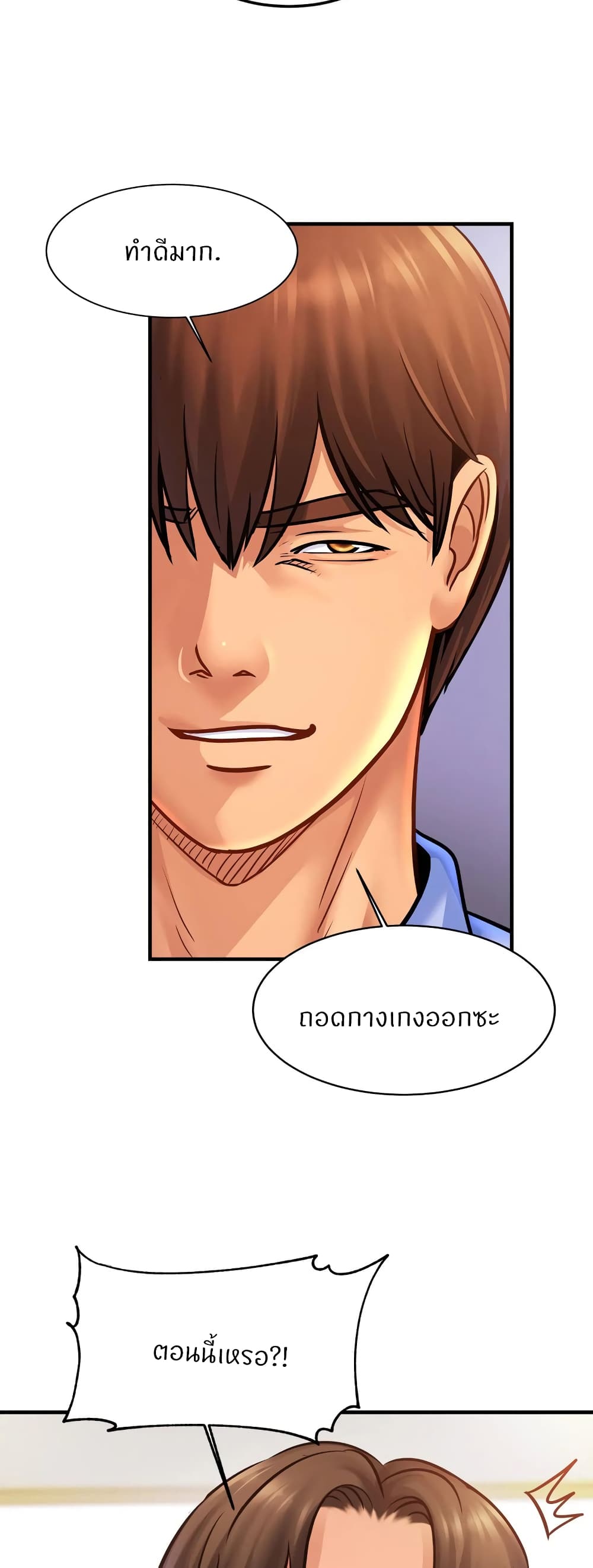 Close Family – Close Family – ตอนที่ 62 หน้า 6