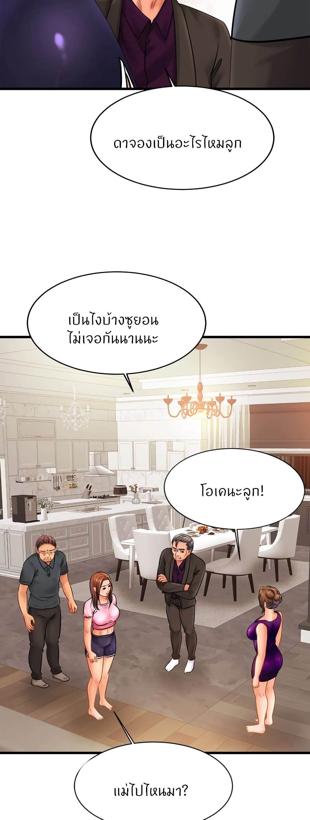 Close Family – Close Family – ตอนที่ 62 หน้า 33