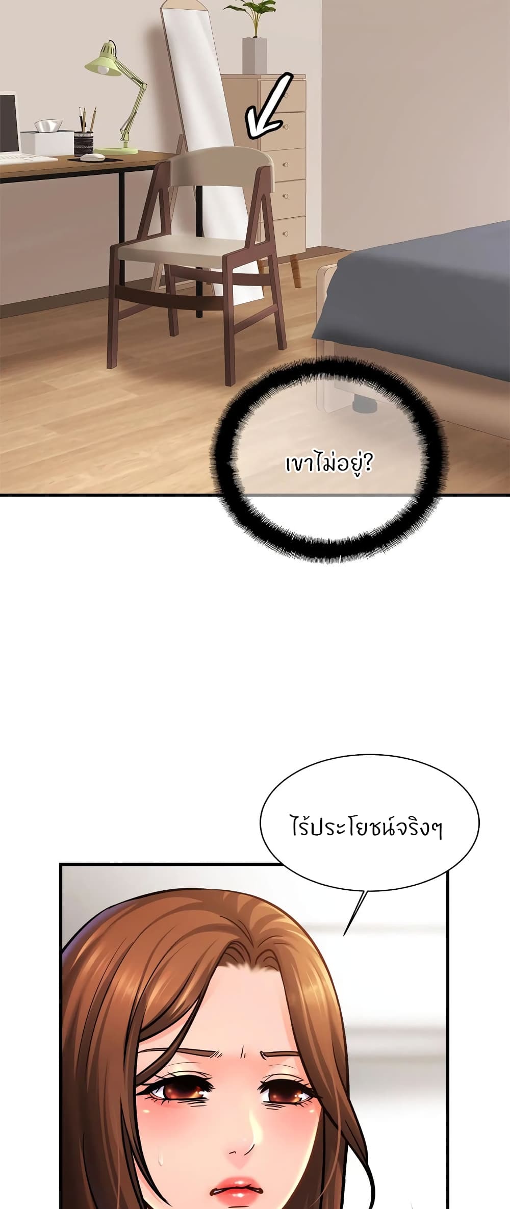 Close Family – Close Family – ตอนที่ 63 หน้า 3