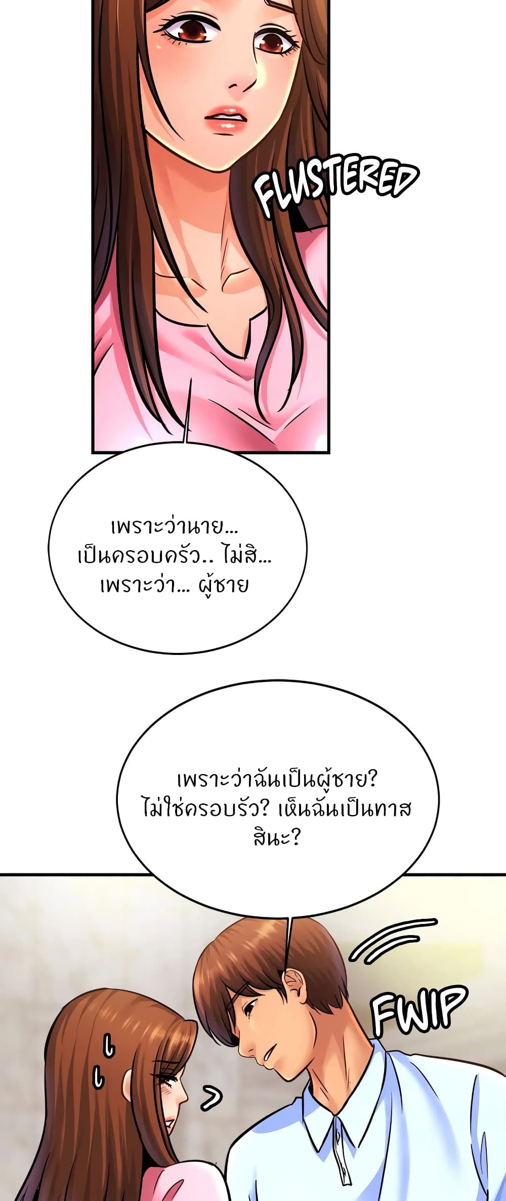 Close Family – Close Family – ตอนที่ 63 หน้า 15