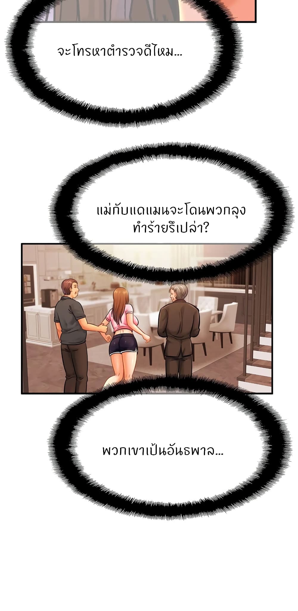 Close Family – Close Family – ตอนที่ 65 หน้า 39