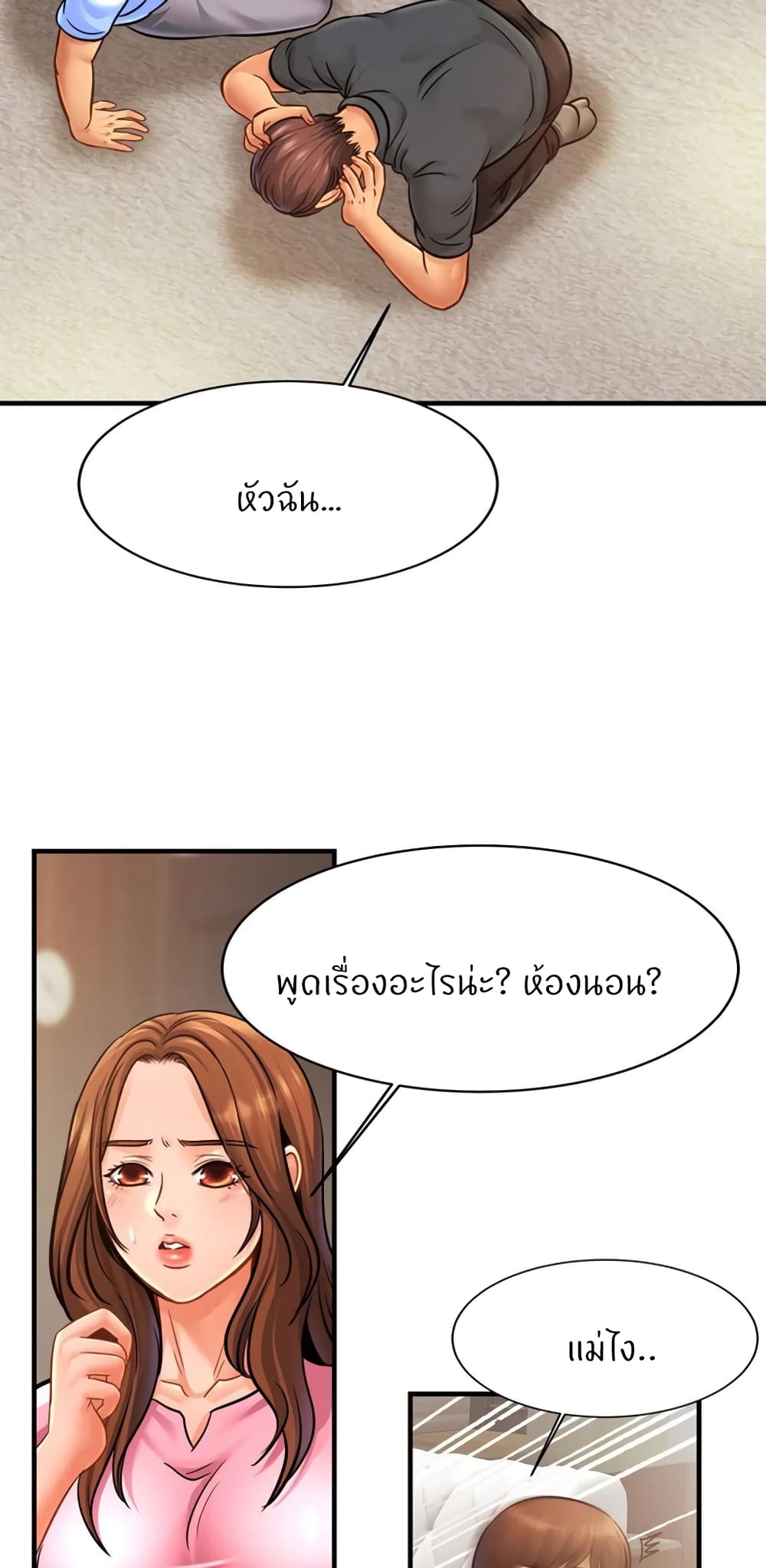 Close Family – Close Family – ตอนที่ 65 หน้า 57
