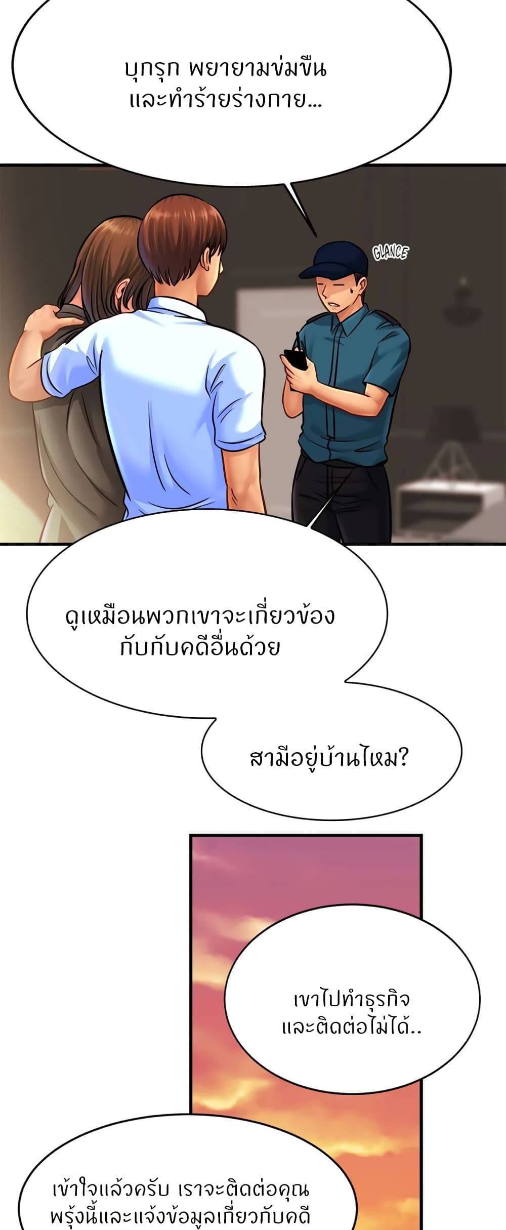 Close Family – Close Family – ตอนที่ 66 หน้า 40