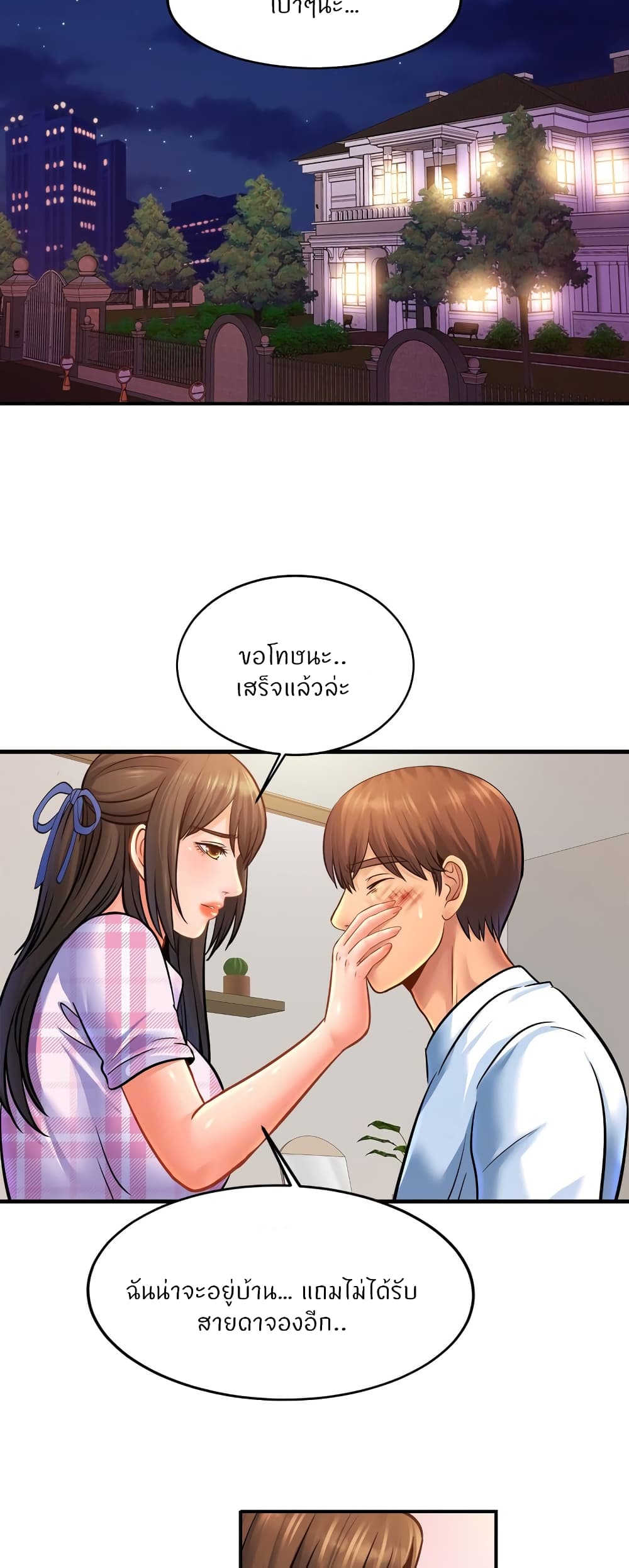 Close Family – Close Family – ตอนที่ 67 หน้า 2