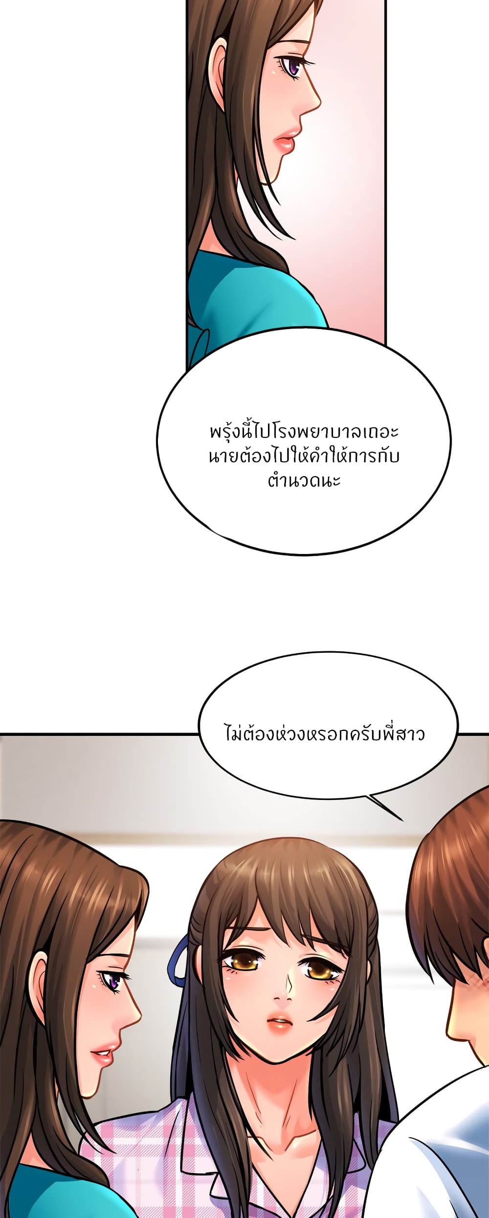 Close Family – Close Family – ตอนที่ 67 หน้า 3