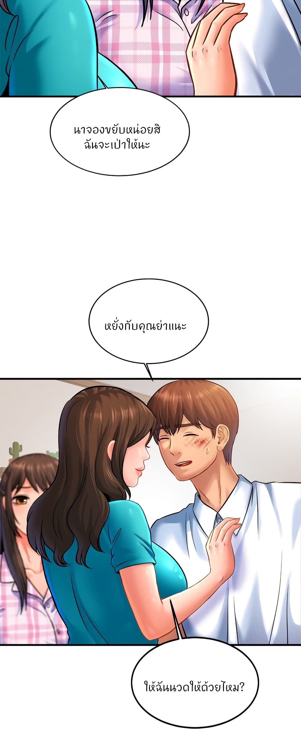 Close Family – Close Family – ตอนที่ 67 หน้า 4