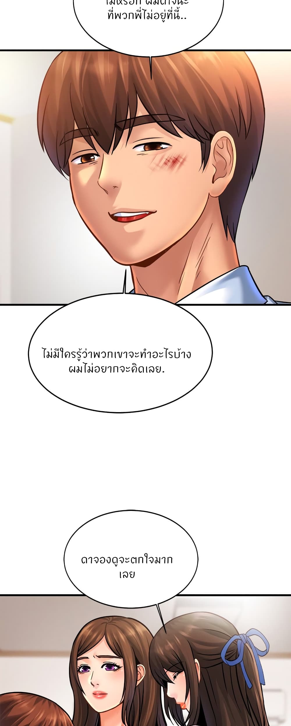 Close Family – Close Family – ตอนที่ 67 หน้า 6