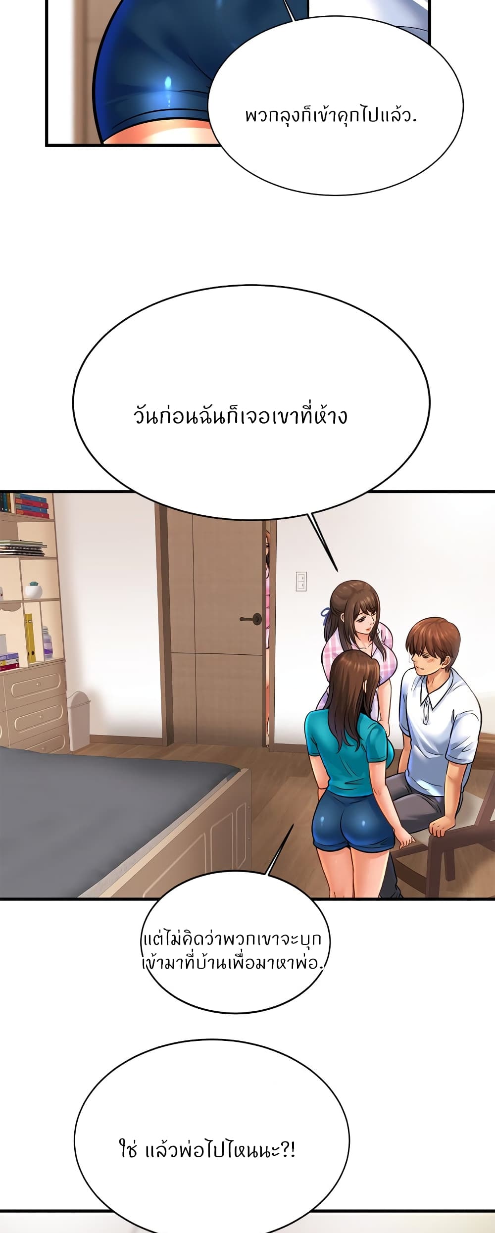 Close Family – Close Family – ตอนที่ 67 หน้า 9