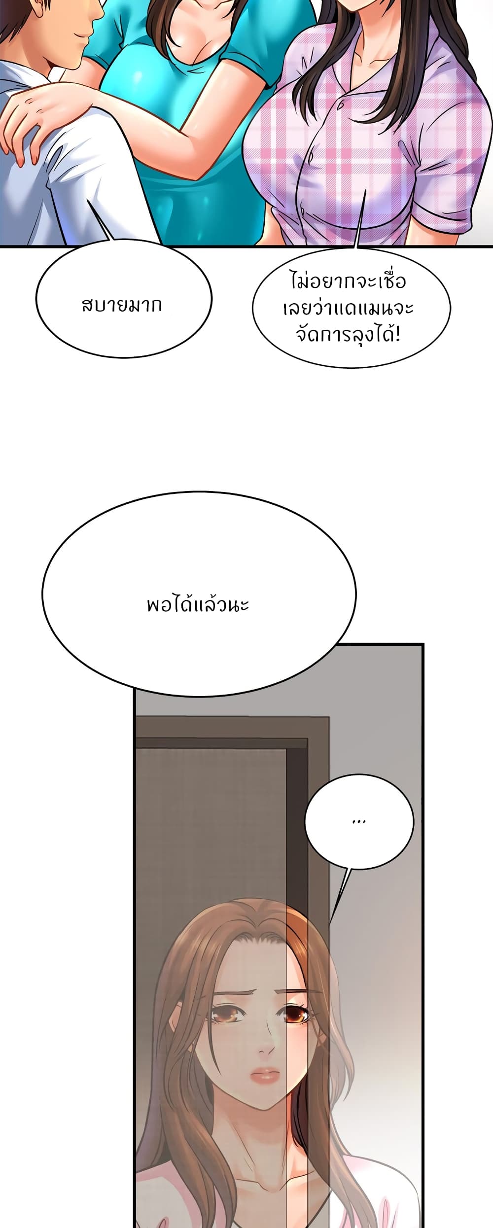 Close Family – Close Family – ตอนที่ 67 หน้า 11