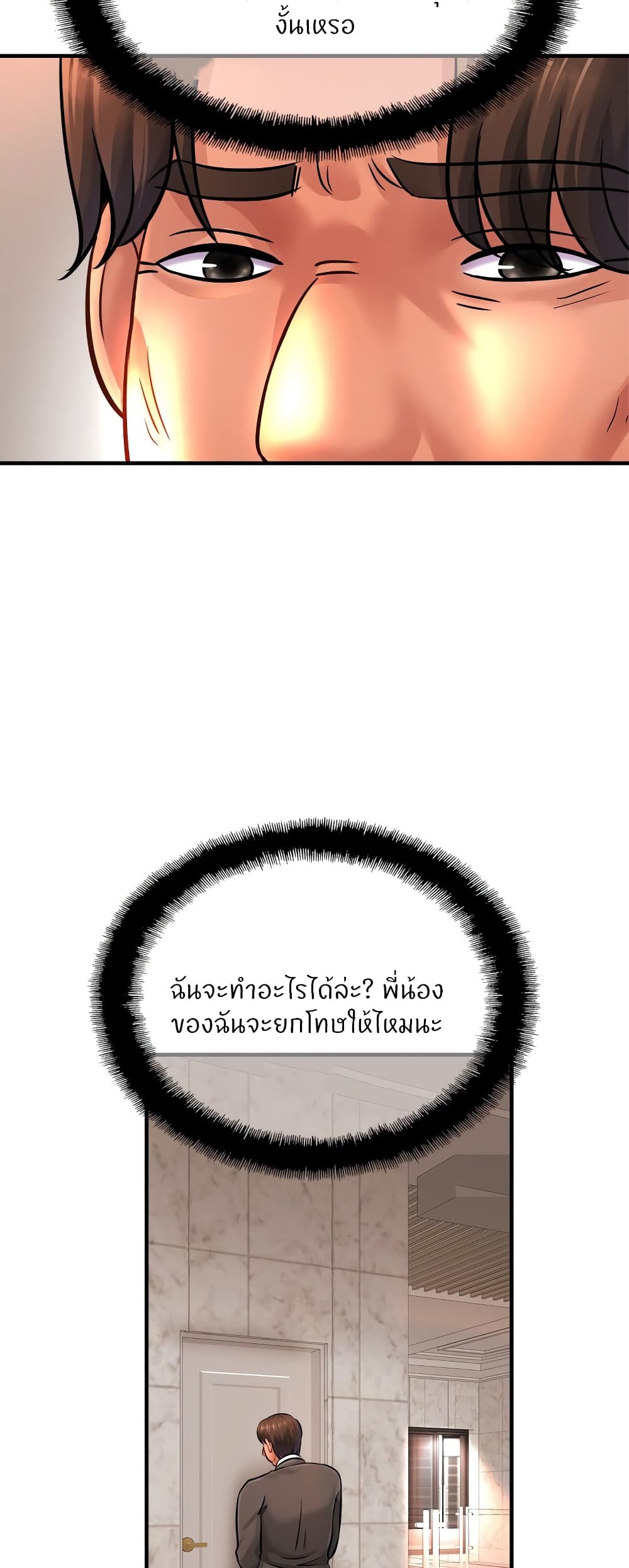Close Family – Close Family – ตอนที่ 67 หน้า 20