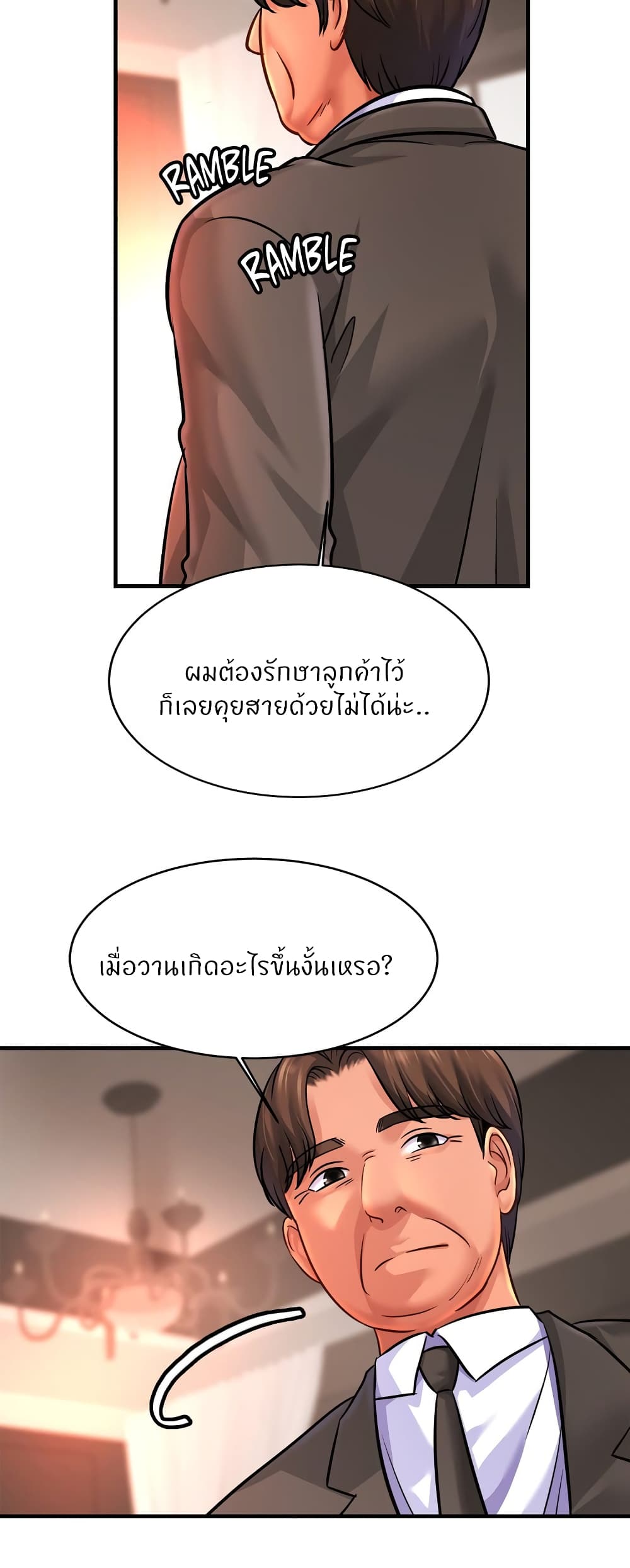 Close Family – Close Family – ตอนที่ 67 หน้า 24