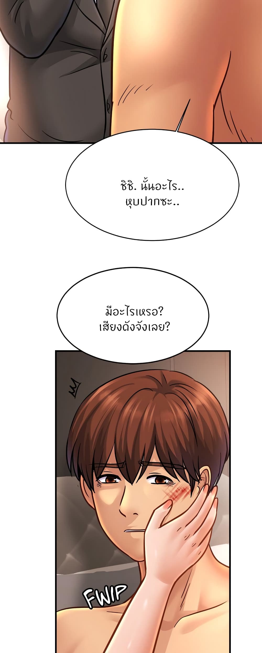 Close Family – Close Family – ตอนที่ 67 หน้า 33