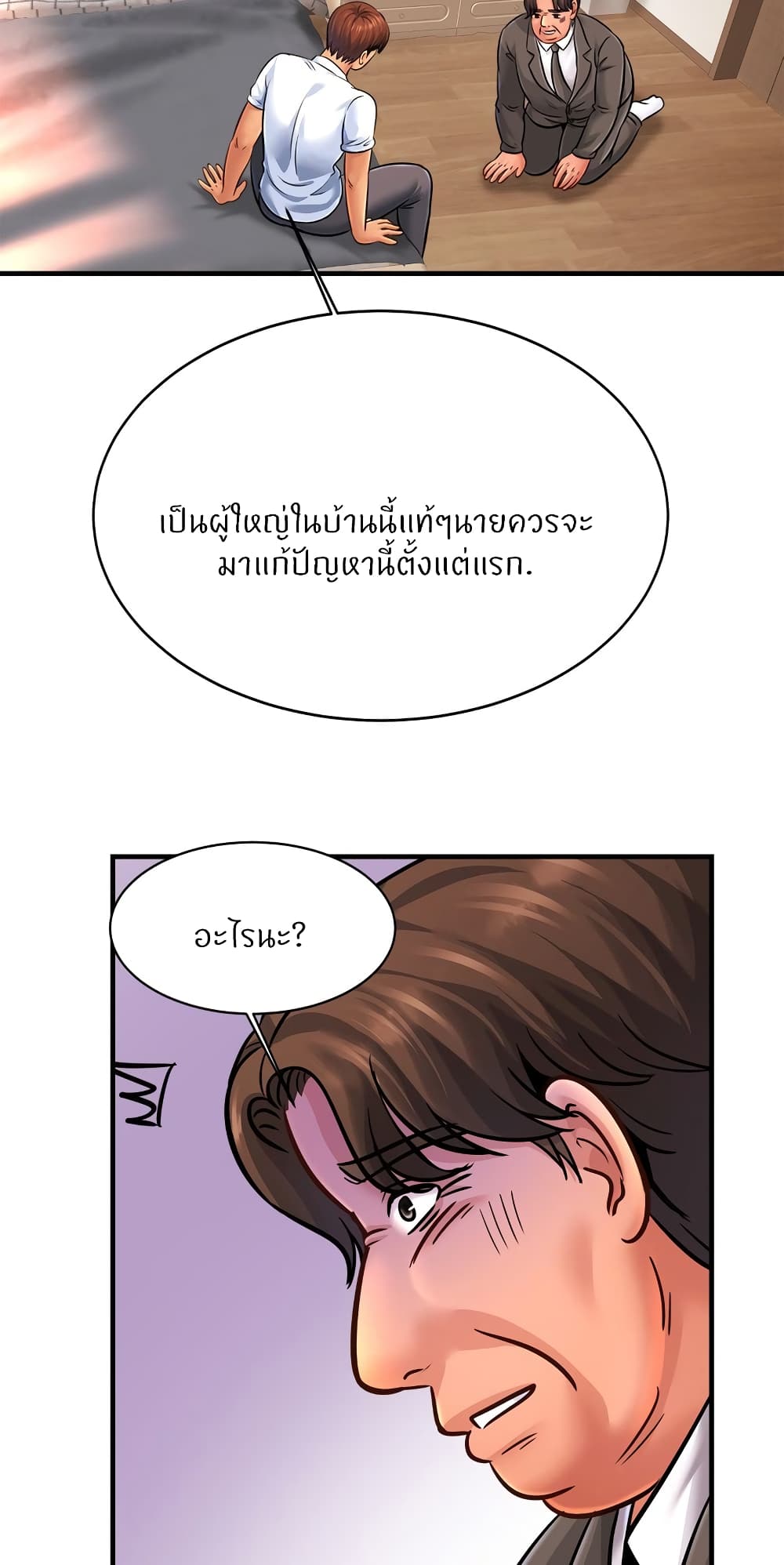 Close Family – Close Family – ตอนที่ 68 หน้า 32