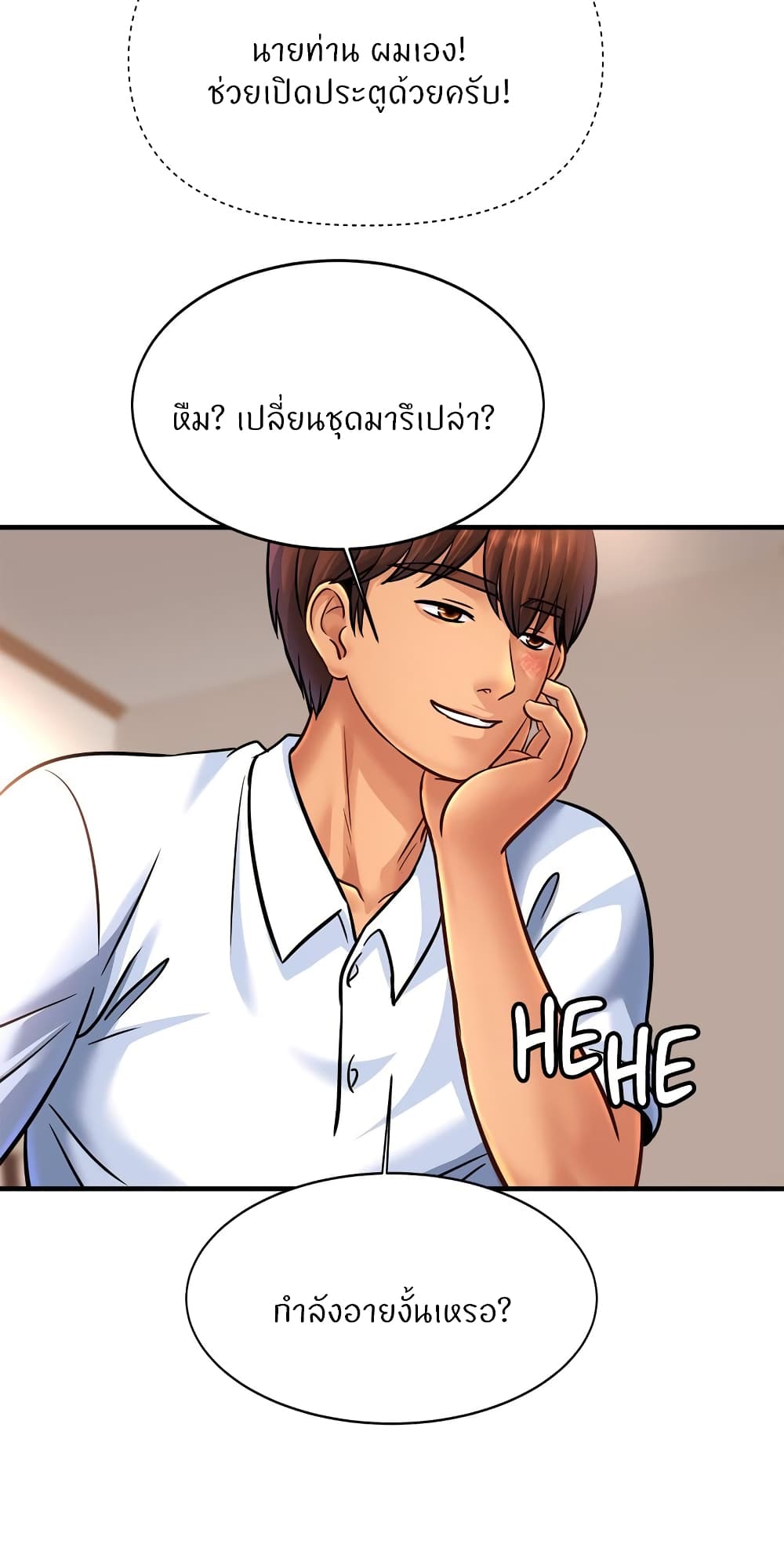 Close Family – Close Family – ตอนที่ 68 หน้า 43