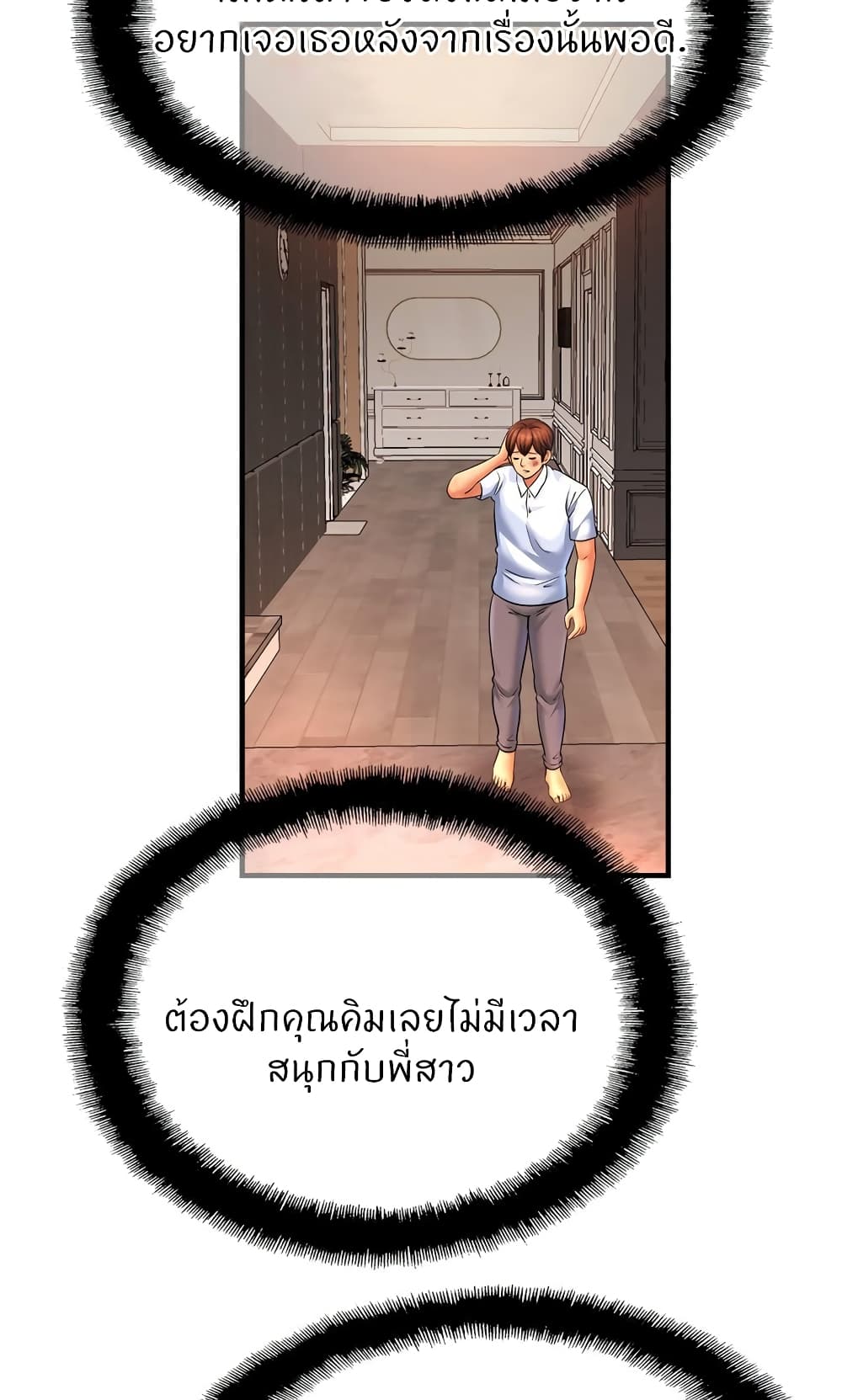 Close Family – Close Family – ตอนที่ 69 หน้า 20