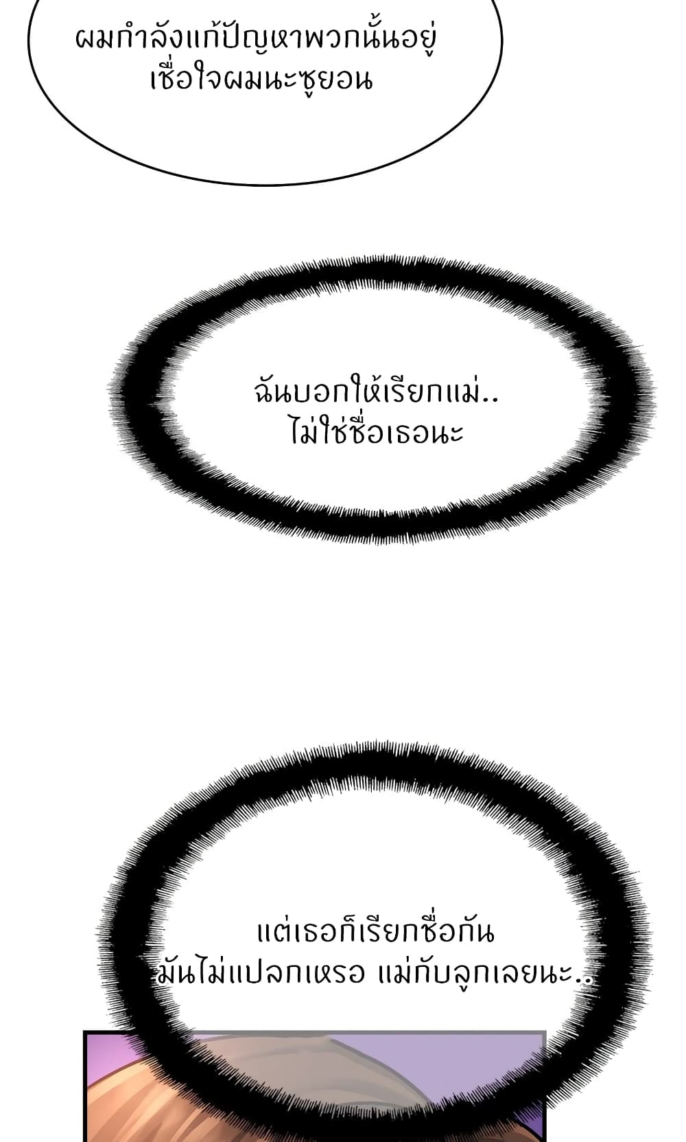 Close Family – Close Family – ตอนที่ 69 หน้า 74
