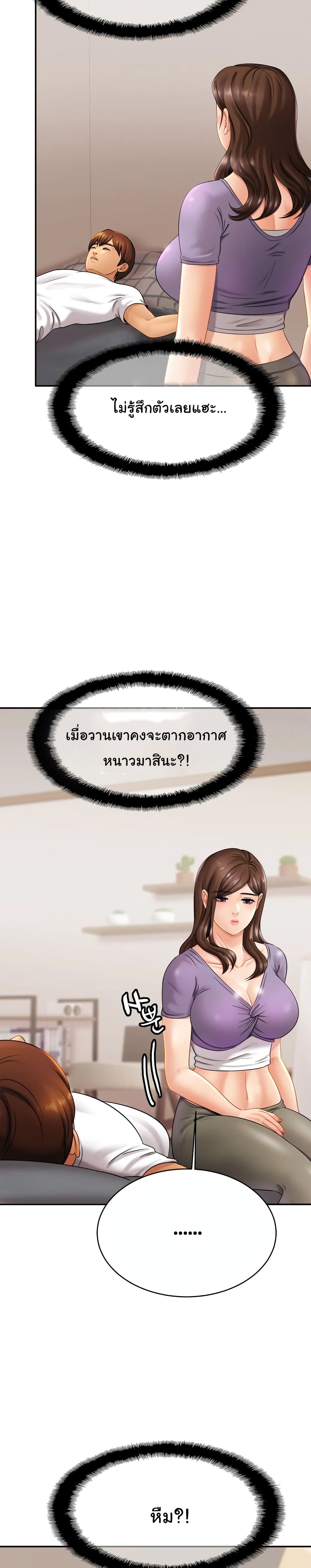 Close Family – Close Family – ตอนที่ 7 หน้า 12