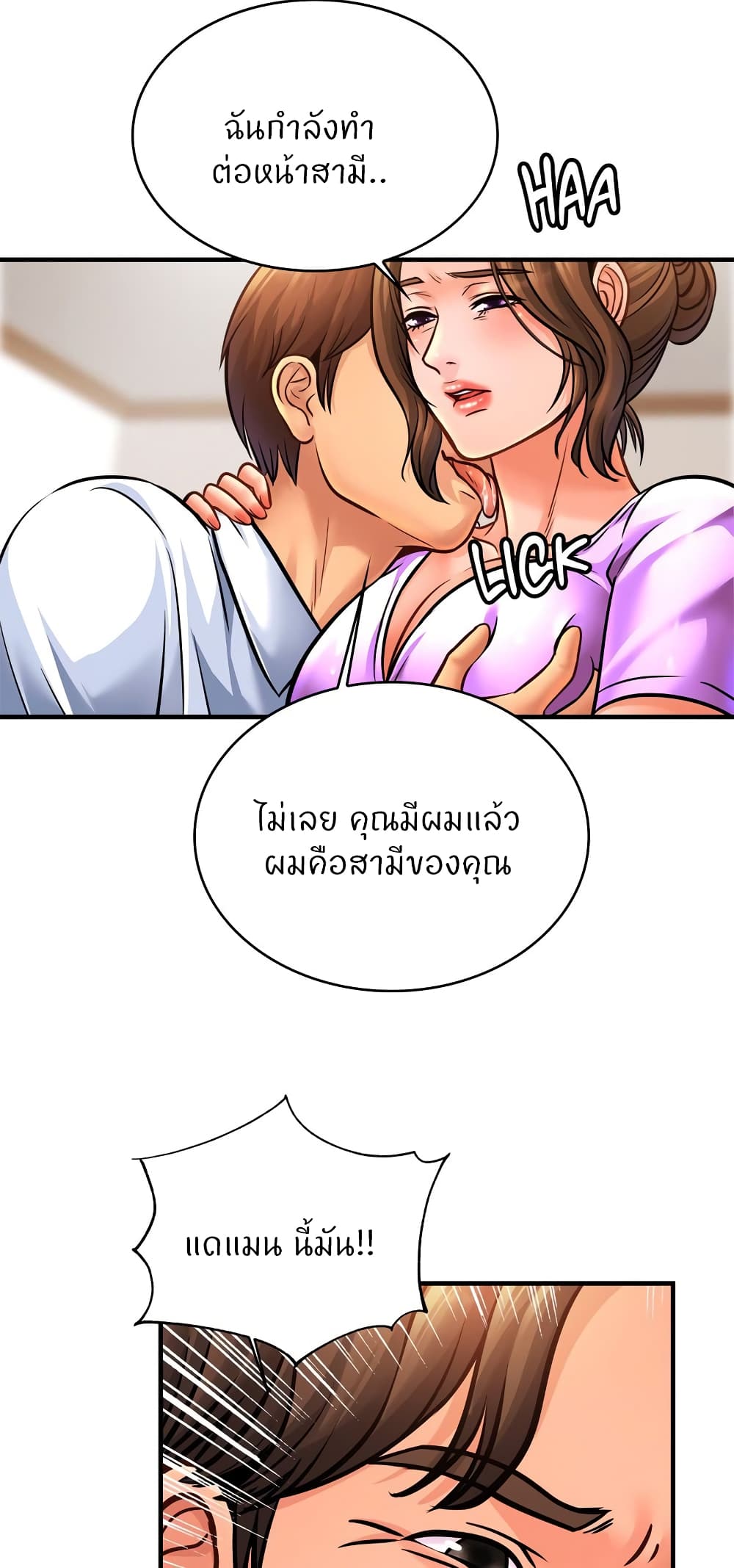 Close Family – Close Family – ตอนที่ 70 (จบ) หน้า 3