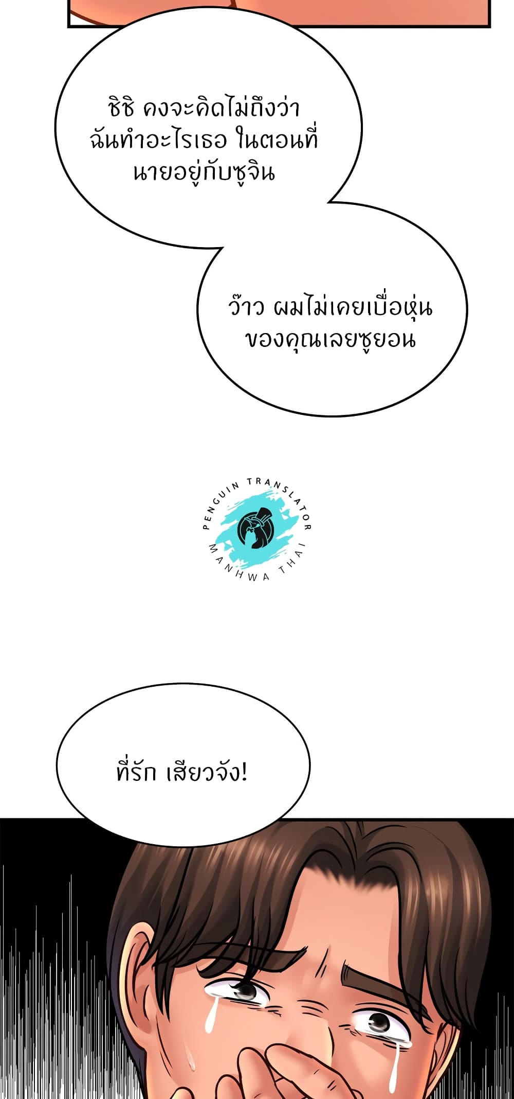 Close Family – Close Family – ตอนที่ 70 (จบ) หน้า 10