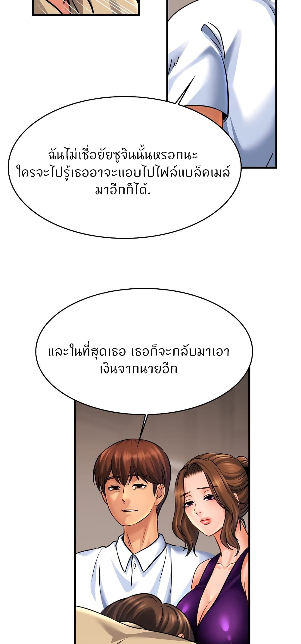 Close Family – Close Family – ตอนที่ 70 (จบ) หน้า 25