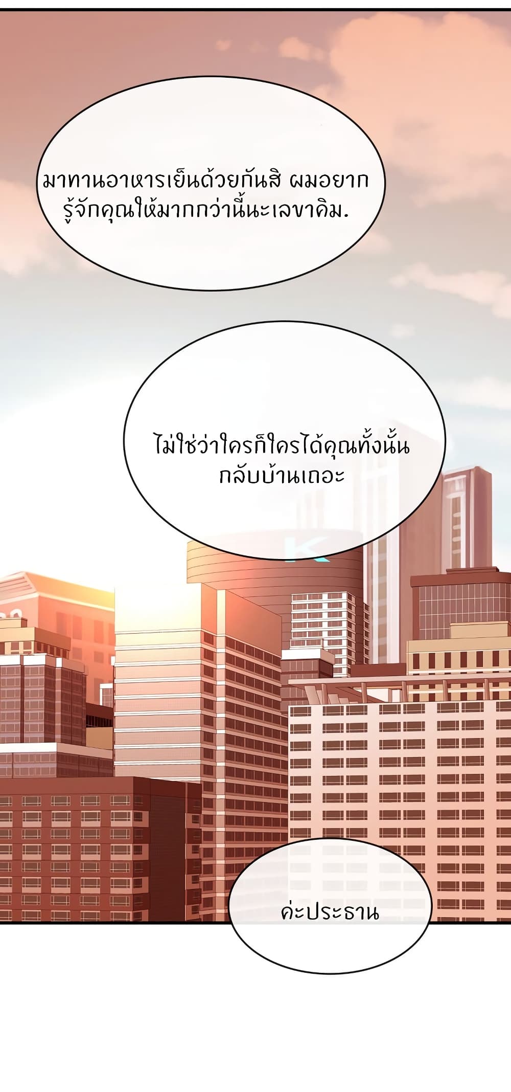 Close Family – Close Family – ตอนที่ 70 (จบ) หน้า 35