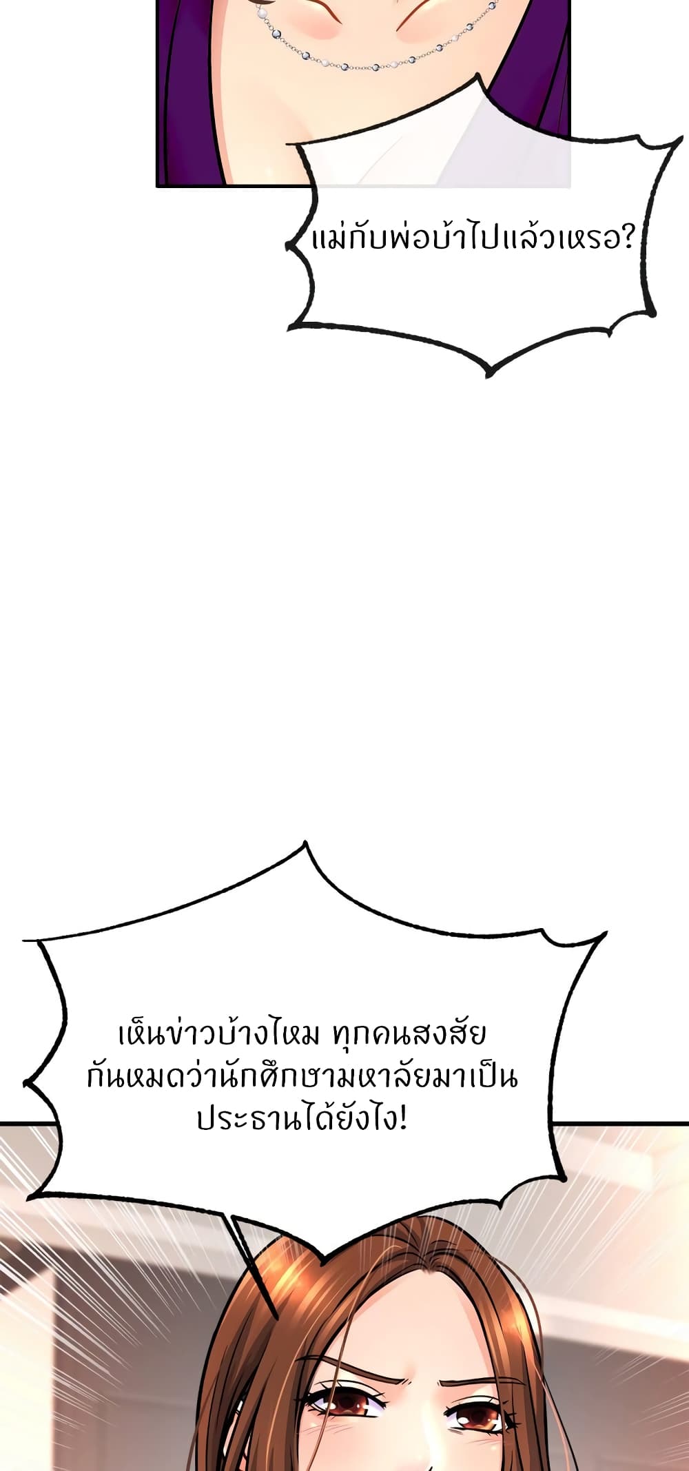 Close Family – Close Family – ตอนที่ 70 (จบ) หน้า 40