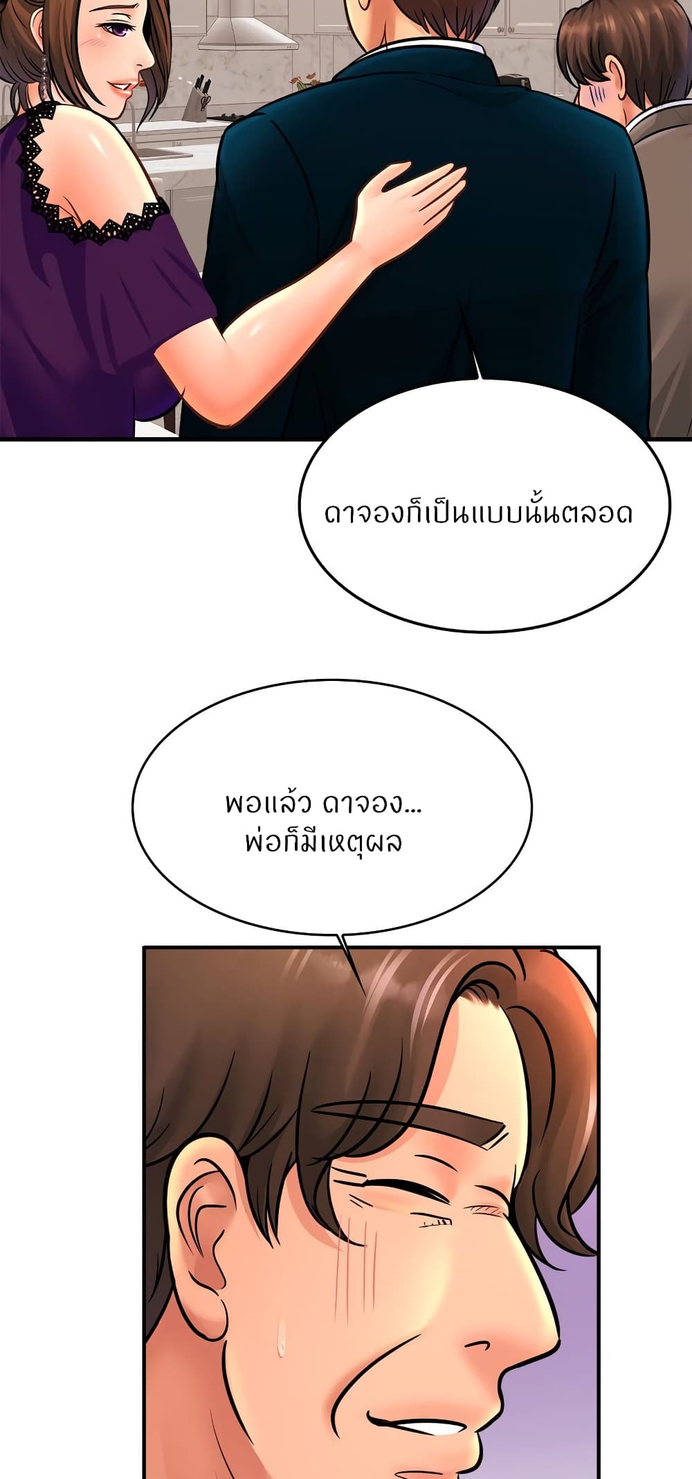 Close Family – Close Family – ตอนที่ 70 (จบ) หน้า 42