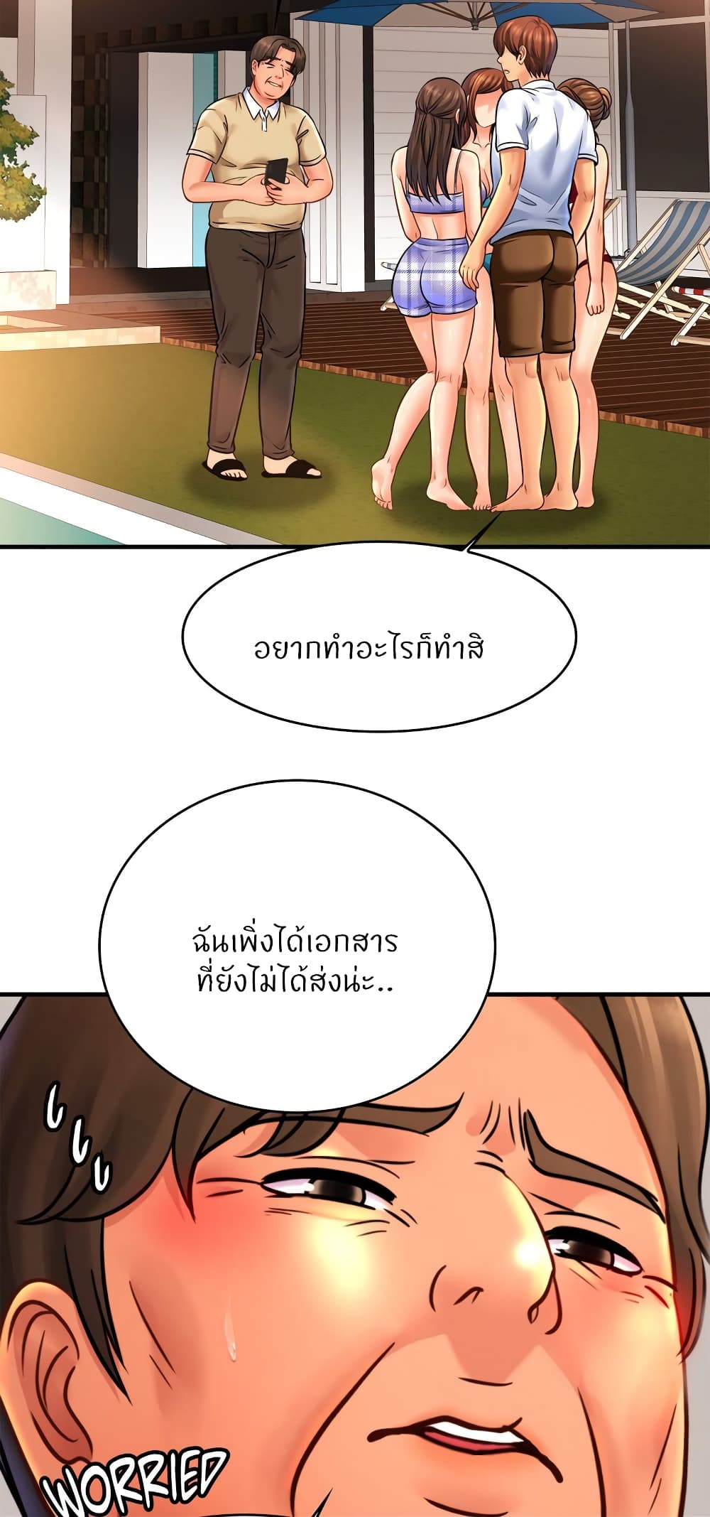 Close Family – Close Family – ตอนที่ 70 (จบ) หน้า 56