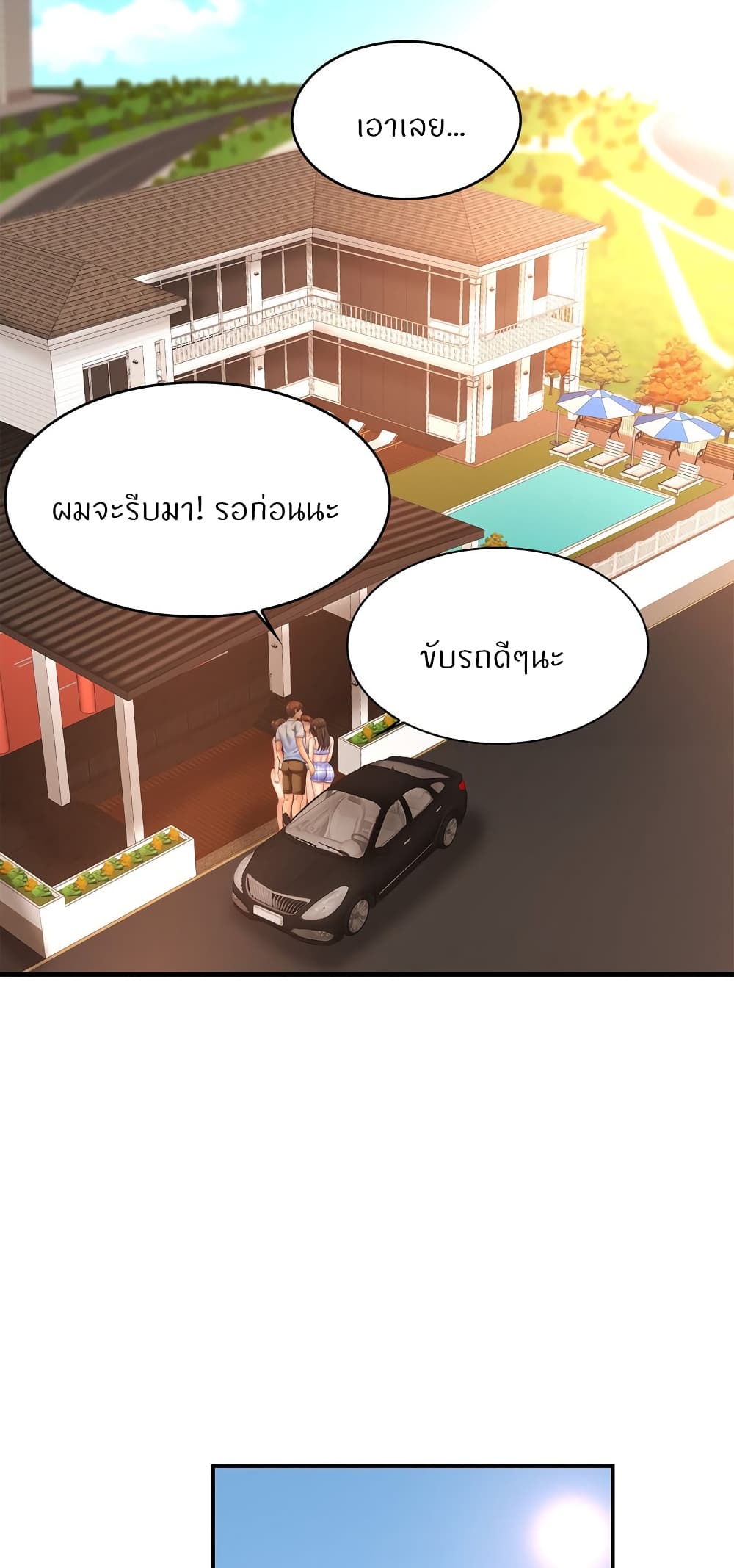 Close Family – Close Family – ตอนที่ 70 (จบ) หน้า 58