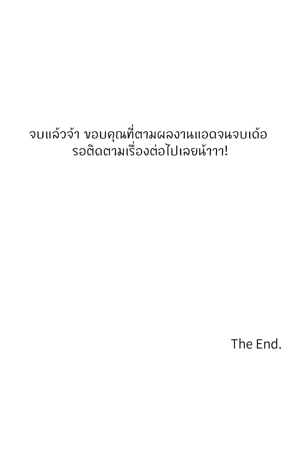 Close Family – Close Family – ตอนที่ 70 (จบ) หน้า 70